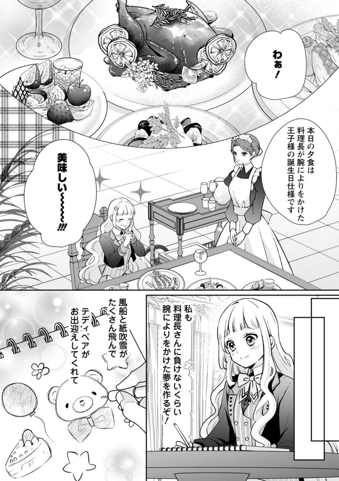 夢見る聖女は王子様の添い寝係に選ばれました 第4.3話 - 7