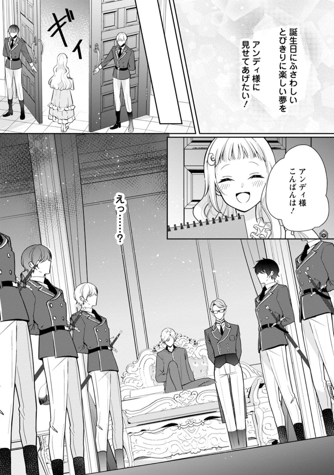 夢見る聖女は王子様の添い寝係に選ばれました 第4.3話 - 8