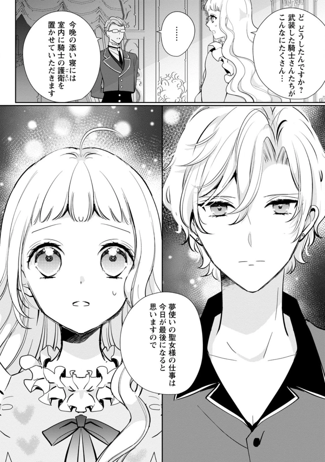夢見る聖女は王子様の添い寝係に選ばれました 第4.3話 - 9