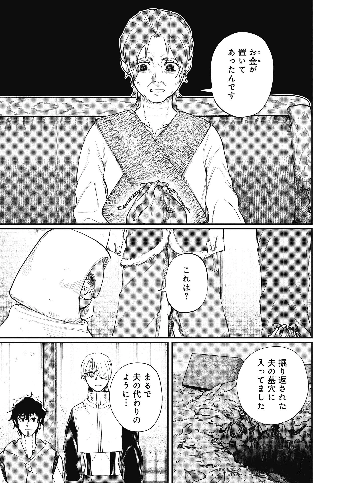 死体担ぎのネム 第9話 - 1