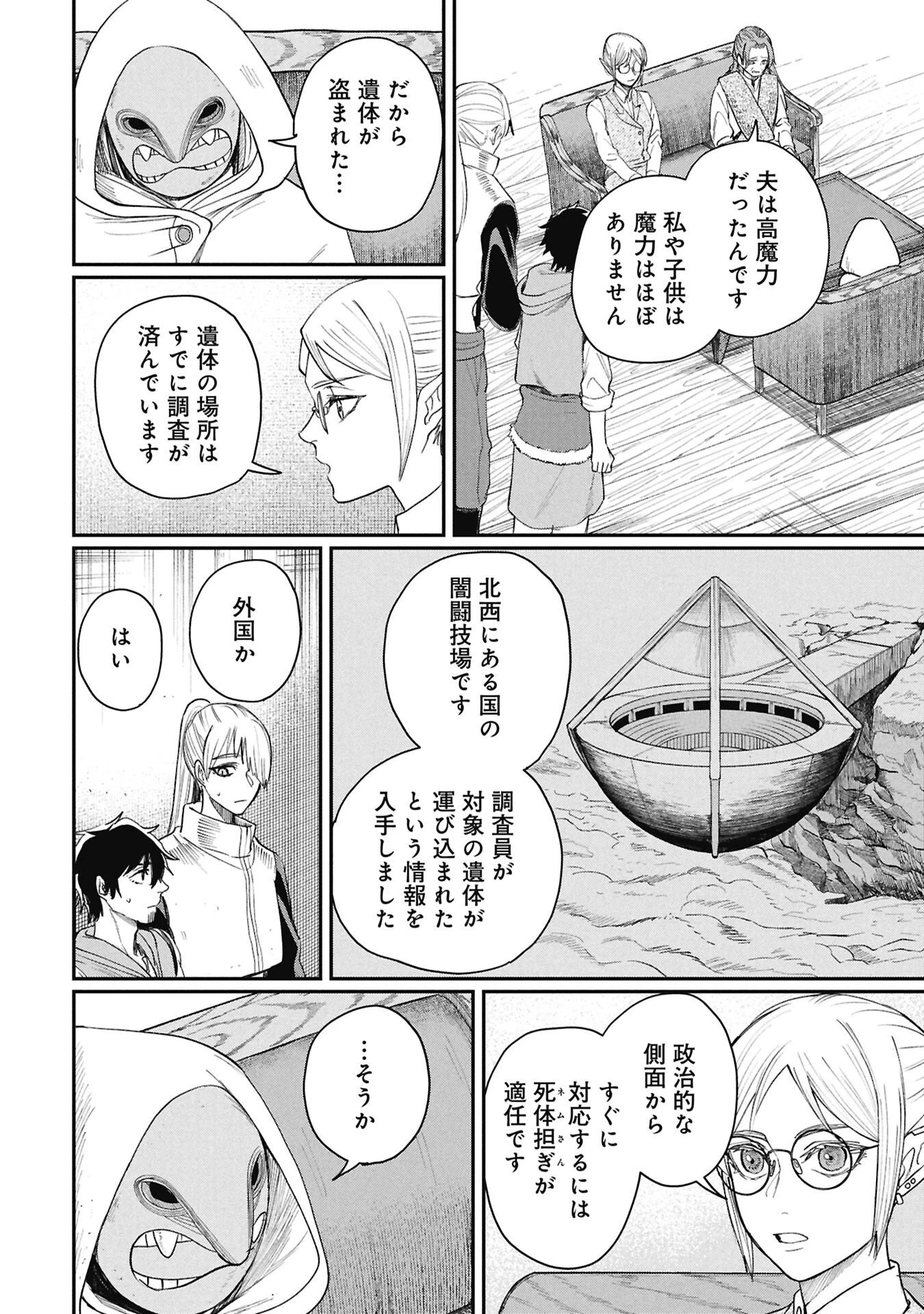 死体担ぎのネム 第9話 - 2