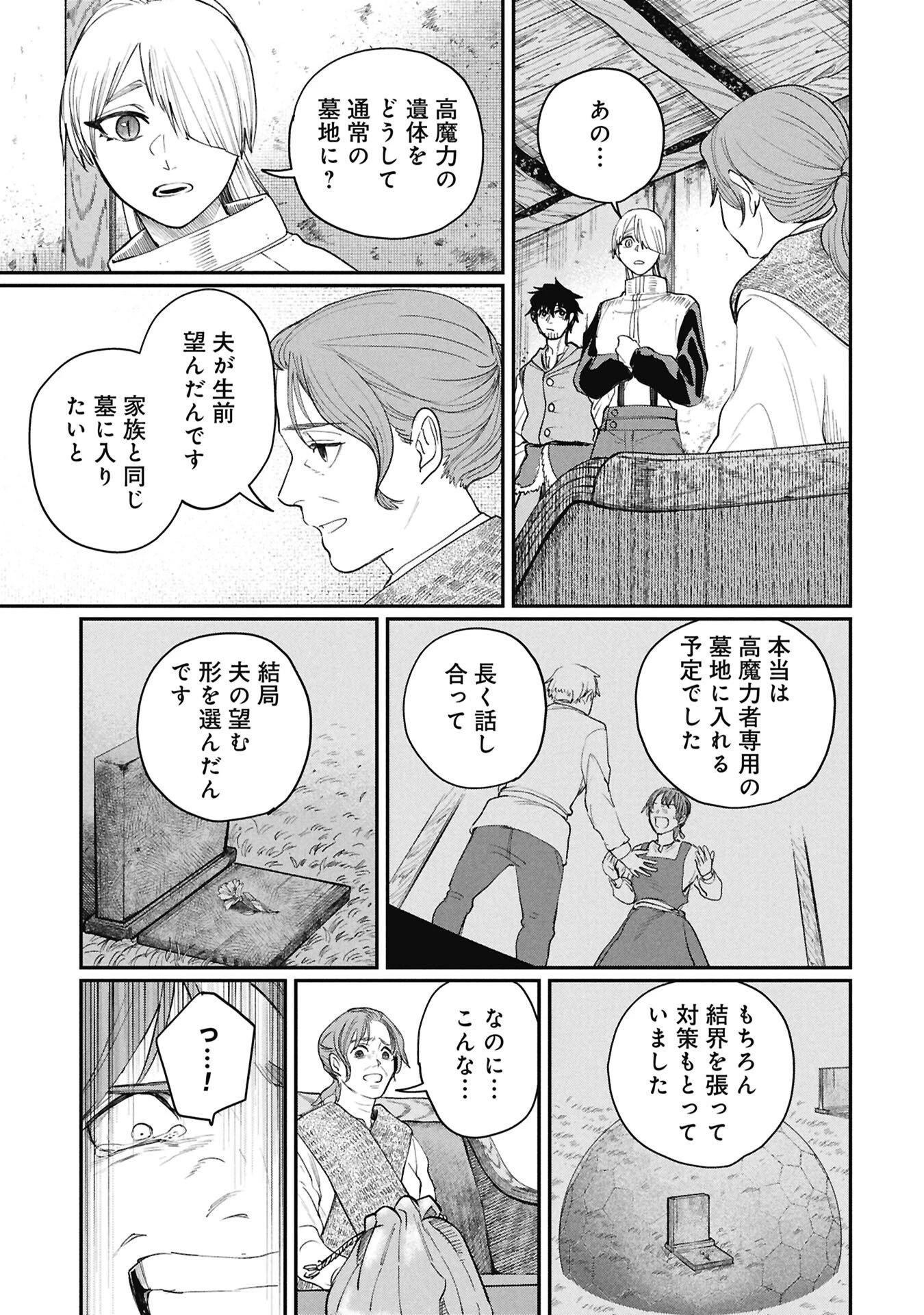 死体担ぎのネム 第9話 - 3