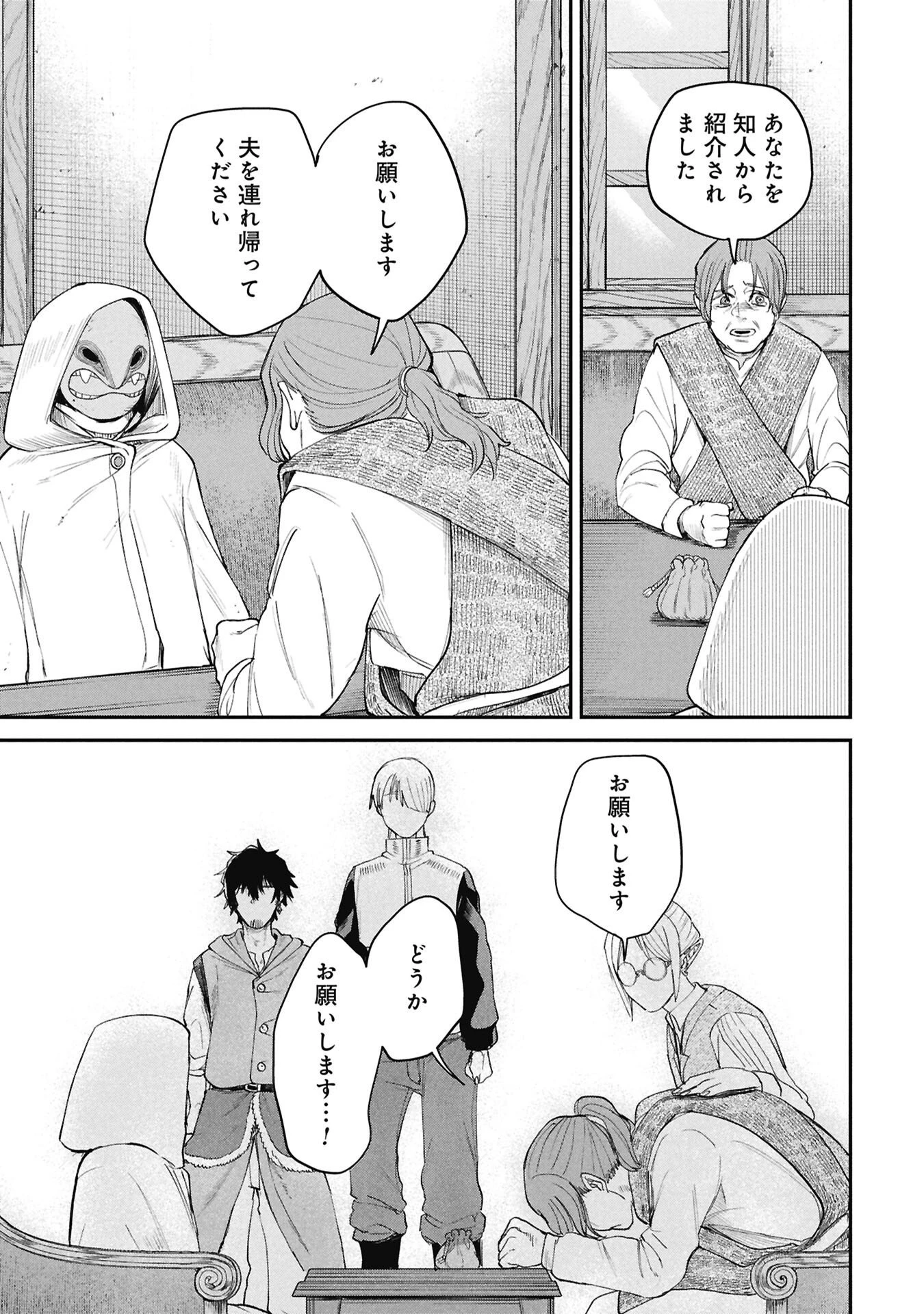 死体担ぎのネム 第9話 - 5