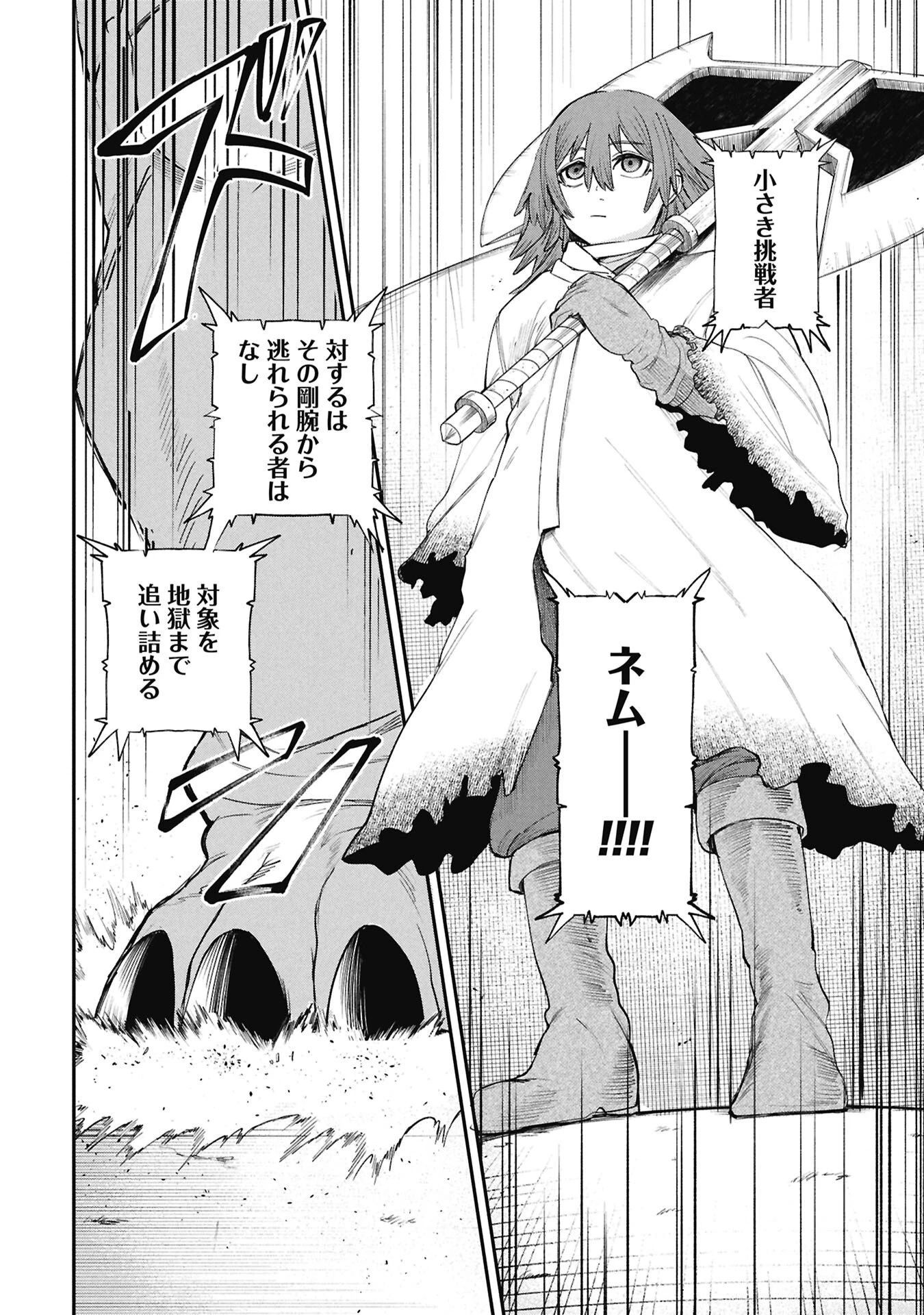 死体担ぎのネム 第9話 - 8