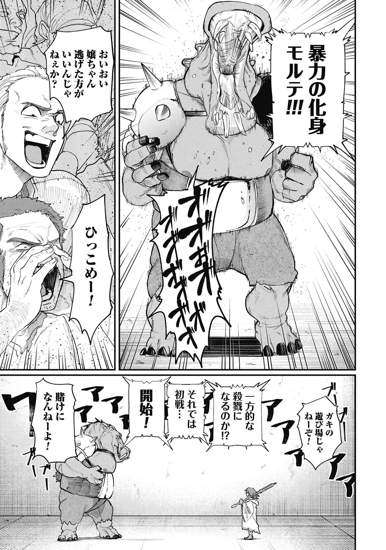 死体担ぎのネム 第9話 - 9