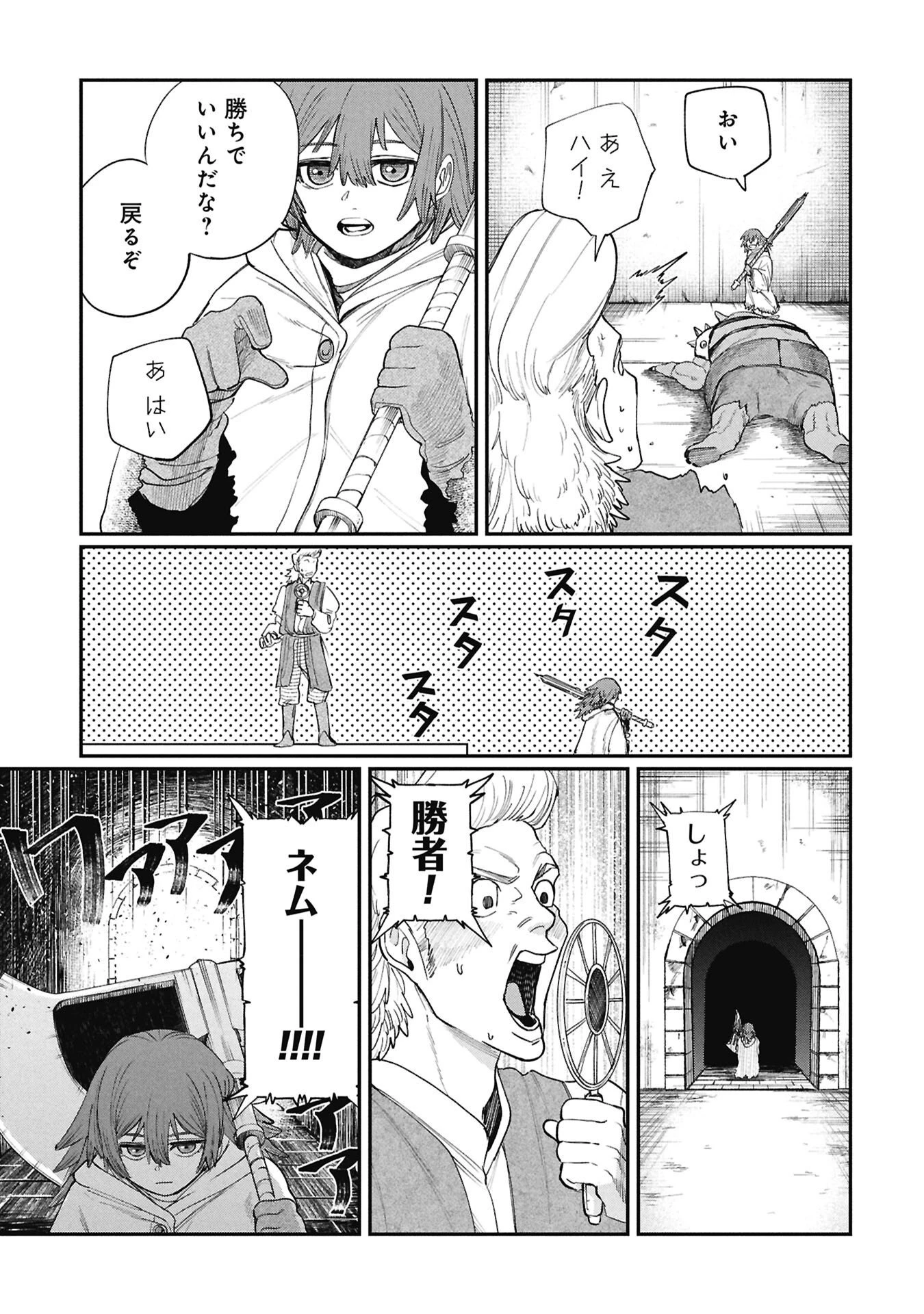 死体担ぎのネム 第9話 - 11