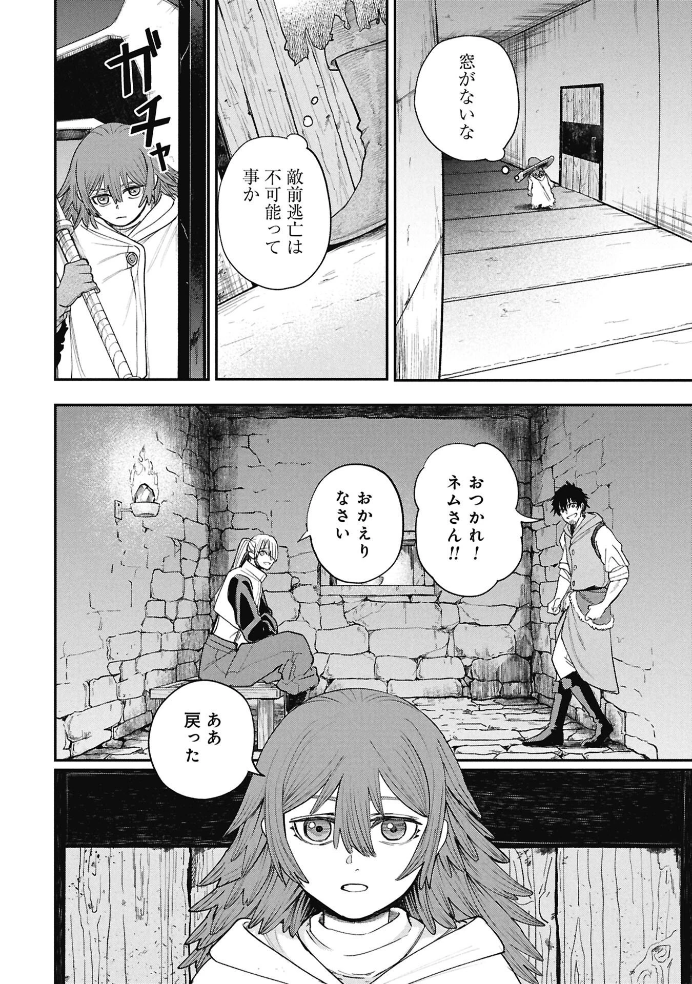 死体担ぎのネム 第9話 - 12