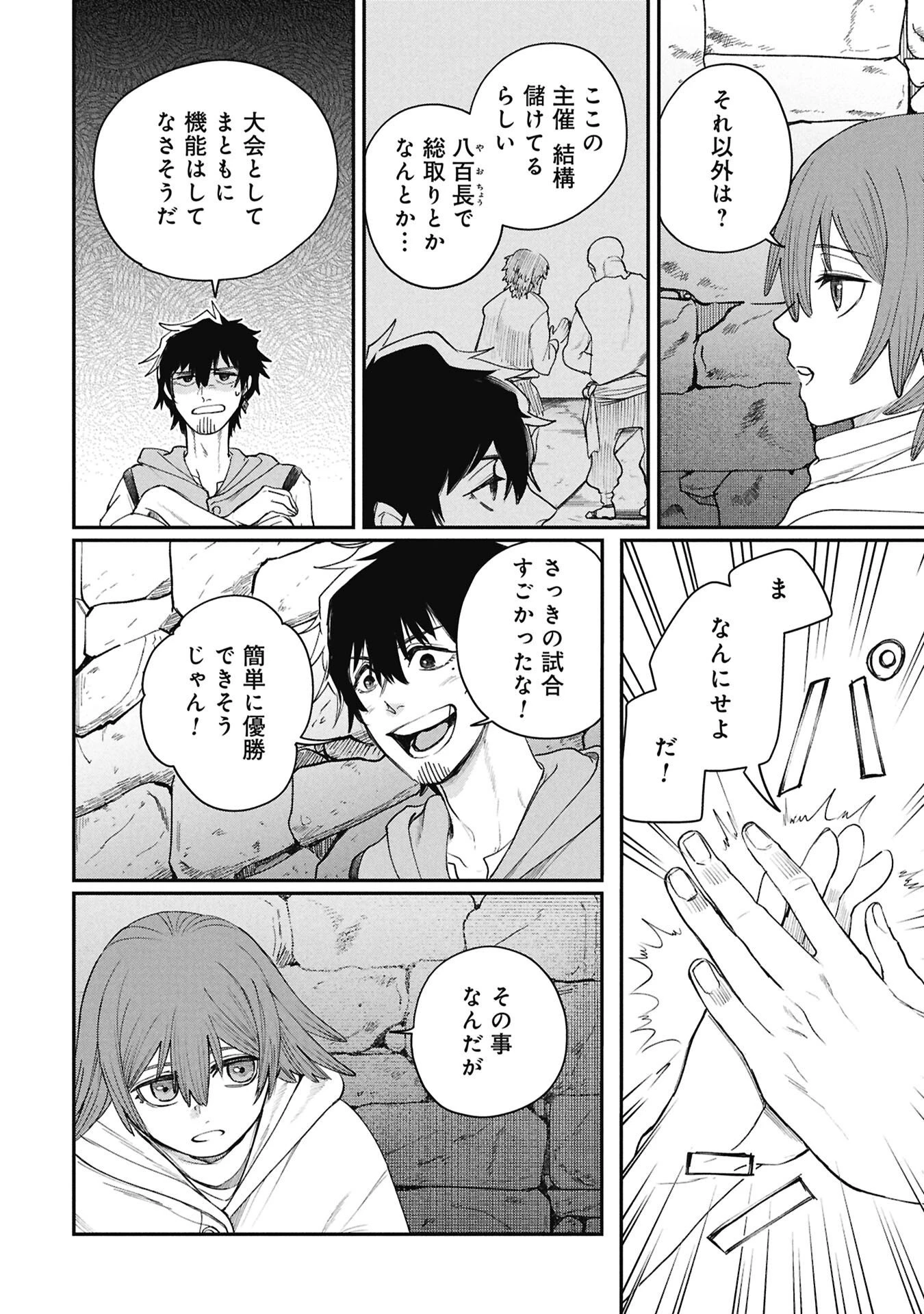 死体担ぎのネム 第9話 - 14