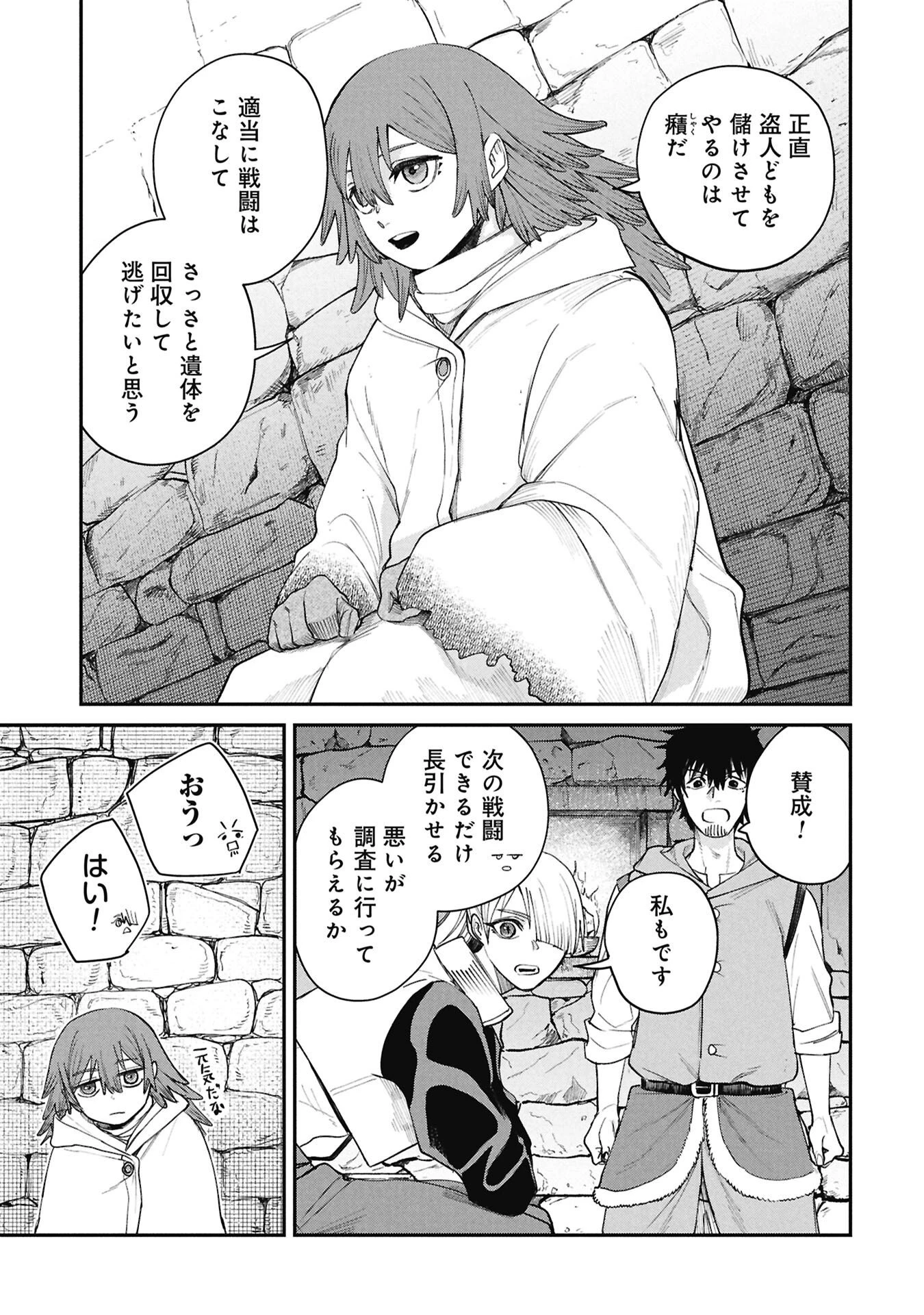 死体担ぎのネム 第9話 - 15