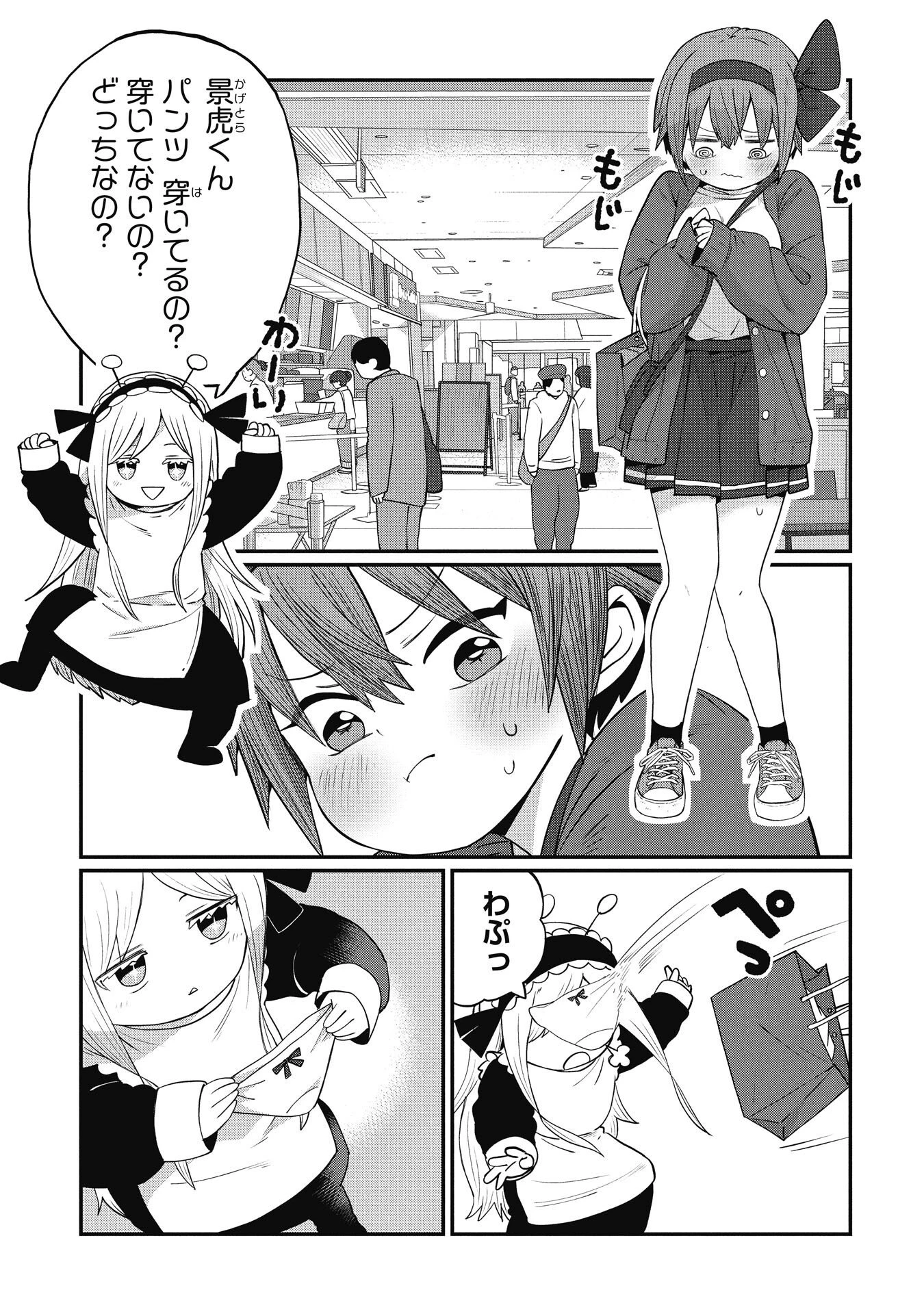 景虎君はもどれない 第4話 - 1