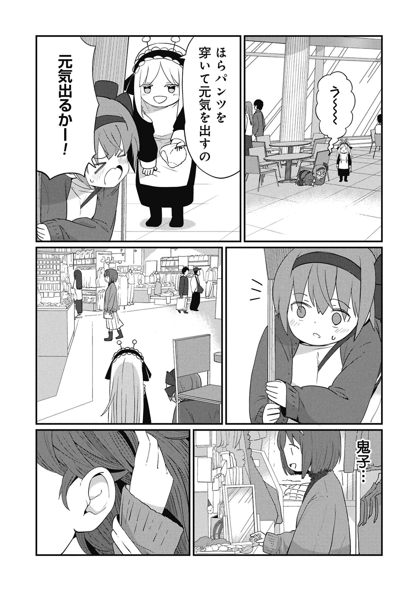 景虎君はもどれない 第4話 - 13