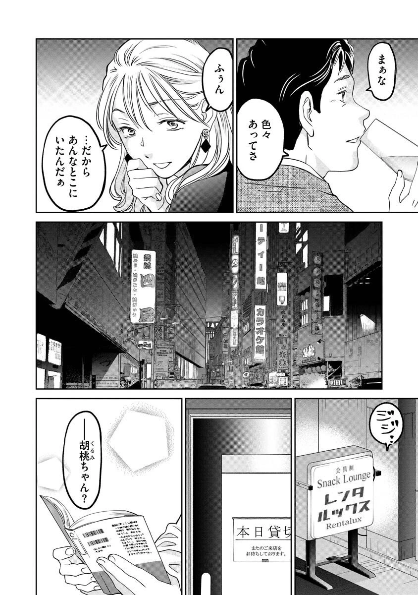 レンタルックス 第6話 - 4