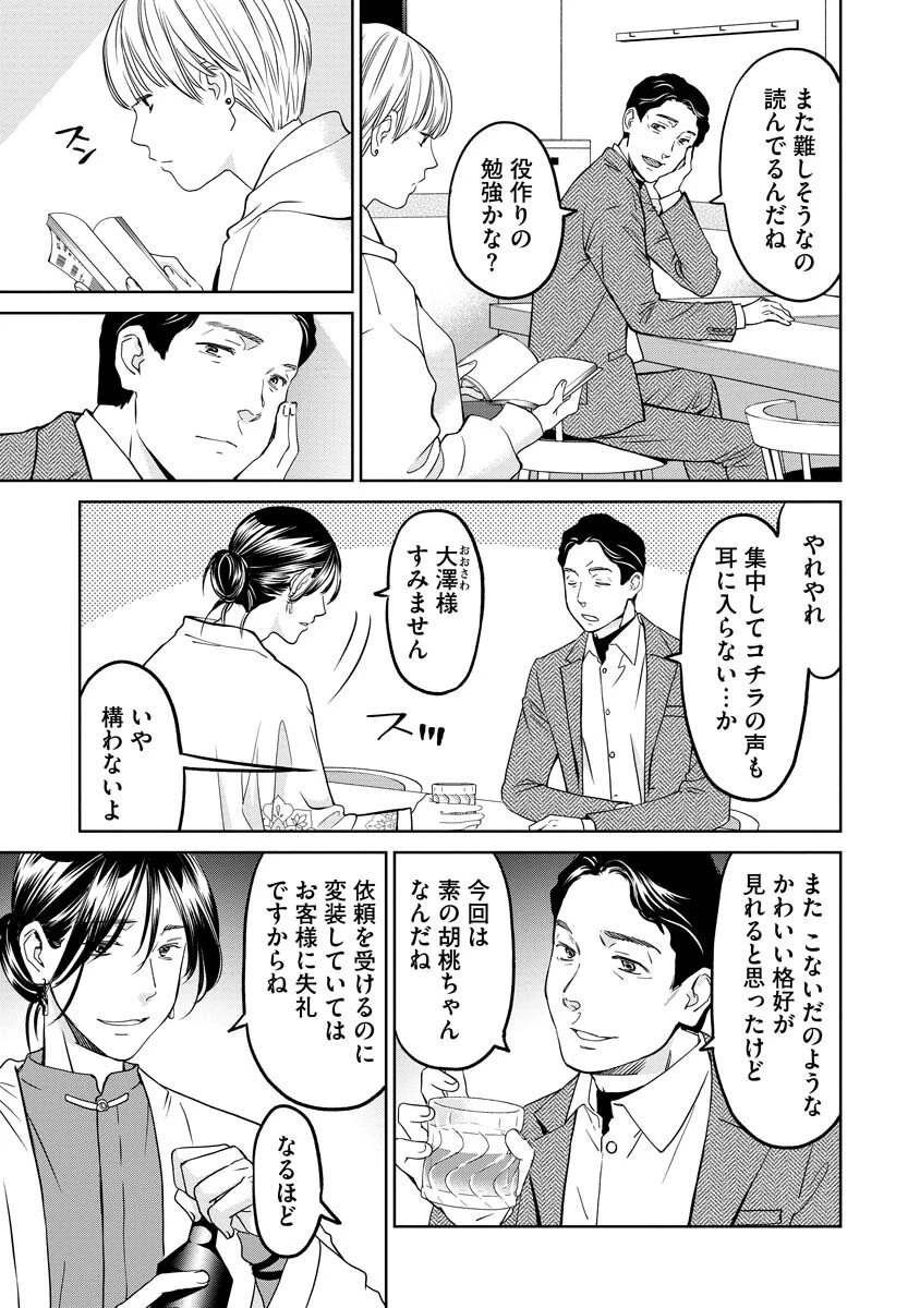 レンタルックス 第6話 - 5