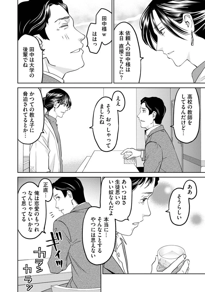 レンタルックス 第6話 - 6