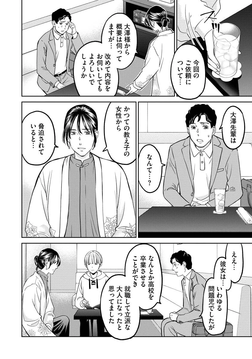 レンタルックス 第6話 - 8