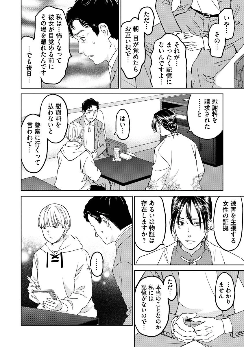 レンタルックス 第6話 - 10