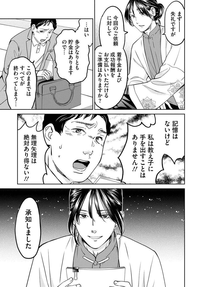 レンタルックス 第6話 - 11