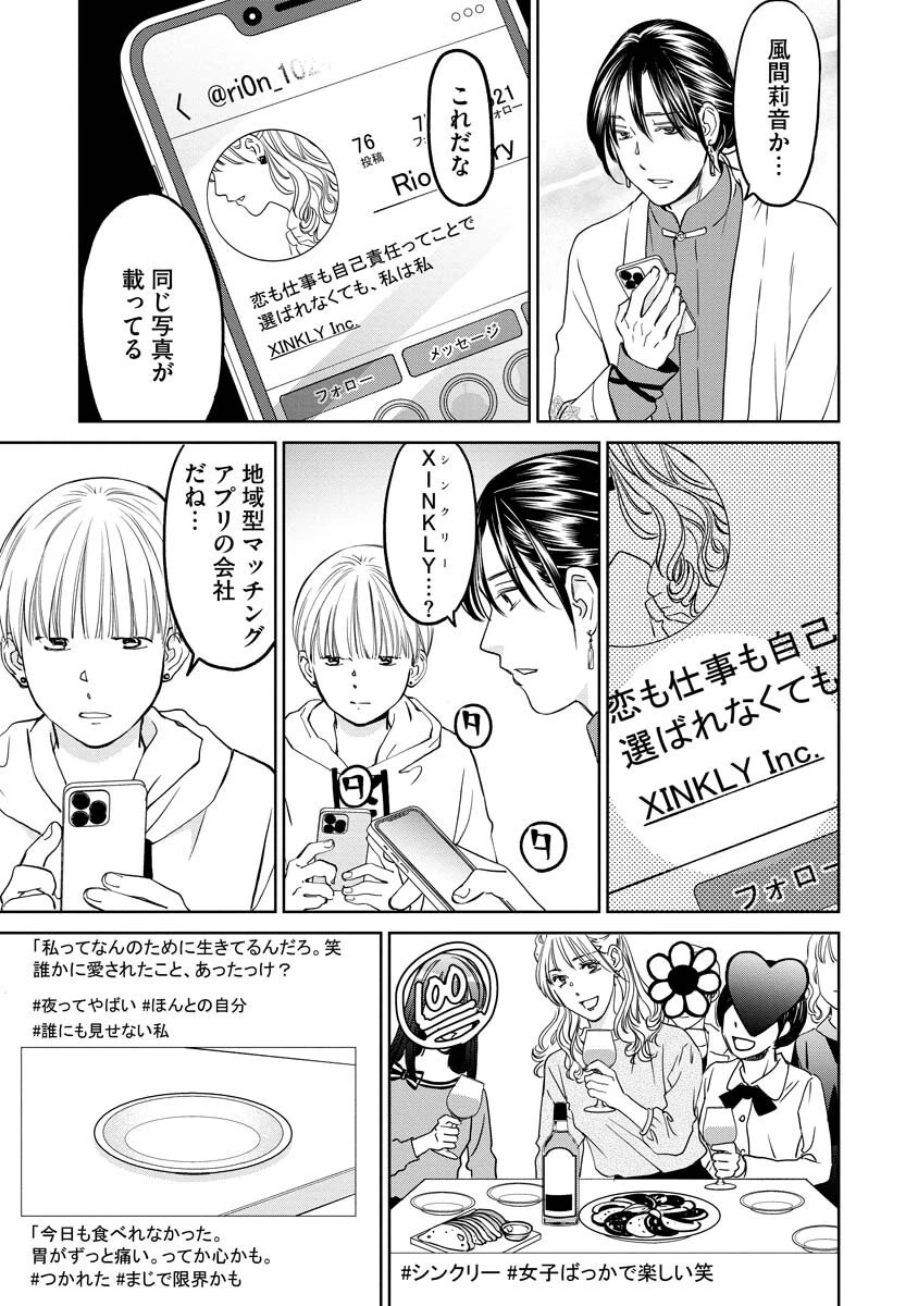 レンタルックス 第6話 - 13