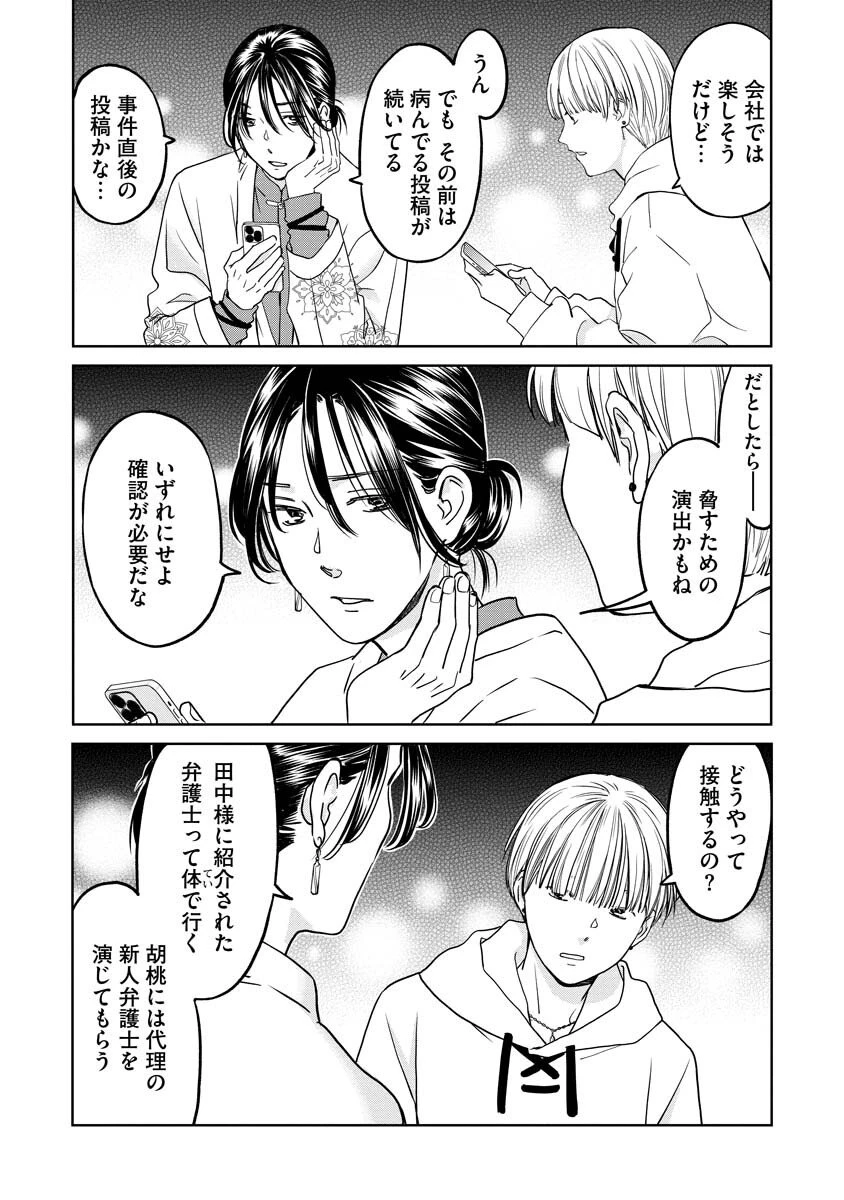 レンタルックス 第6話 - 14