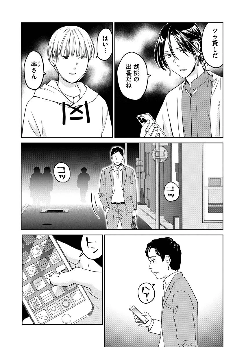 レンタルックス 第6話 - 15