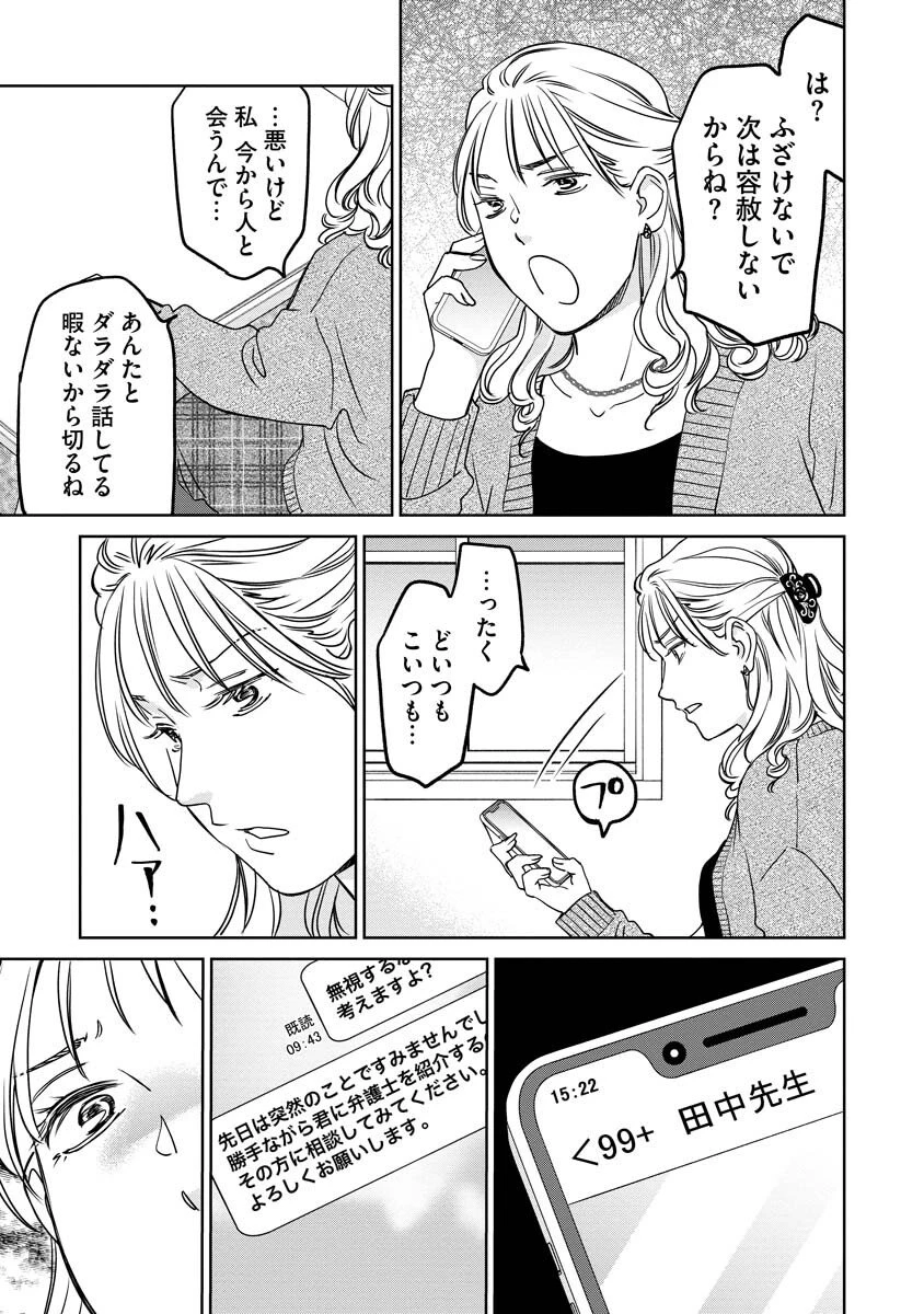 レンタルックス 第6話 - 19