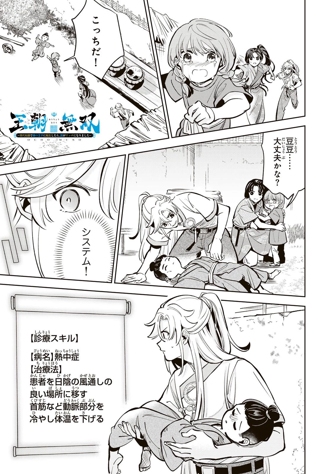 王朝無双〜現代知識で唐の王子に転生したら、国がリッチになりました～ 第4.3話 - 1