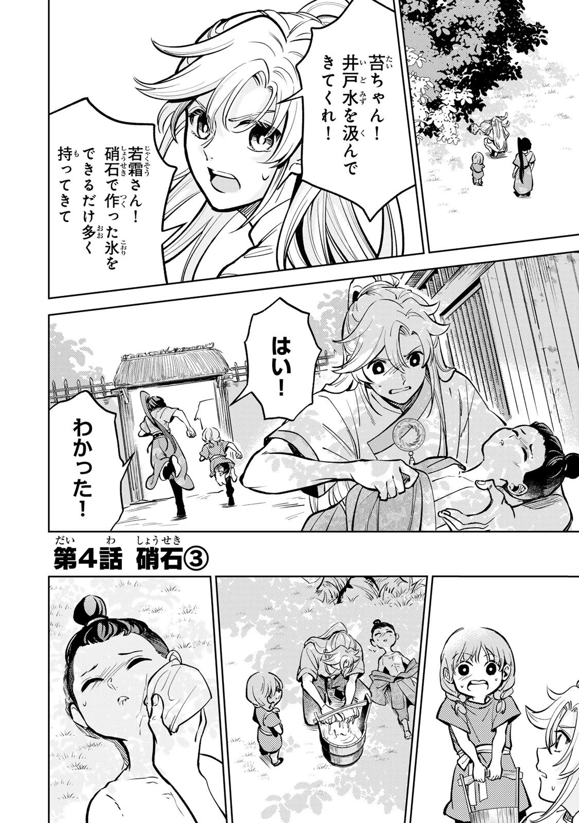 王朝無双〜現代知識で唐の王子に転生したら、国がリッチになりました～ 第4.3話 - 2