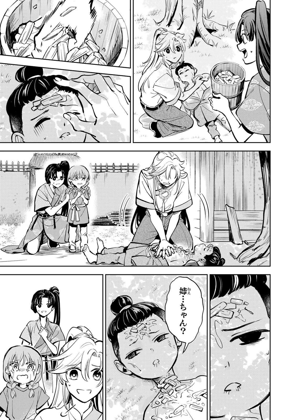 王朝無双〜現代知識で唐の王子に転生したら、国がリッチになりました～ 第4.3話 - 3