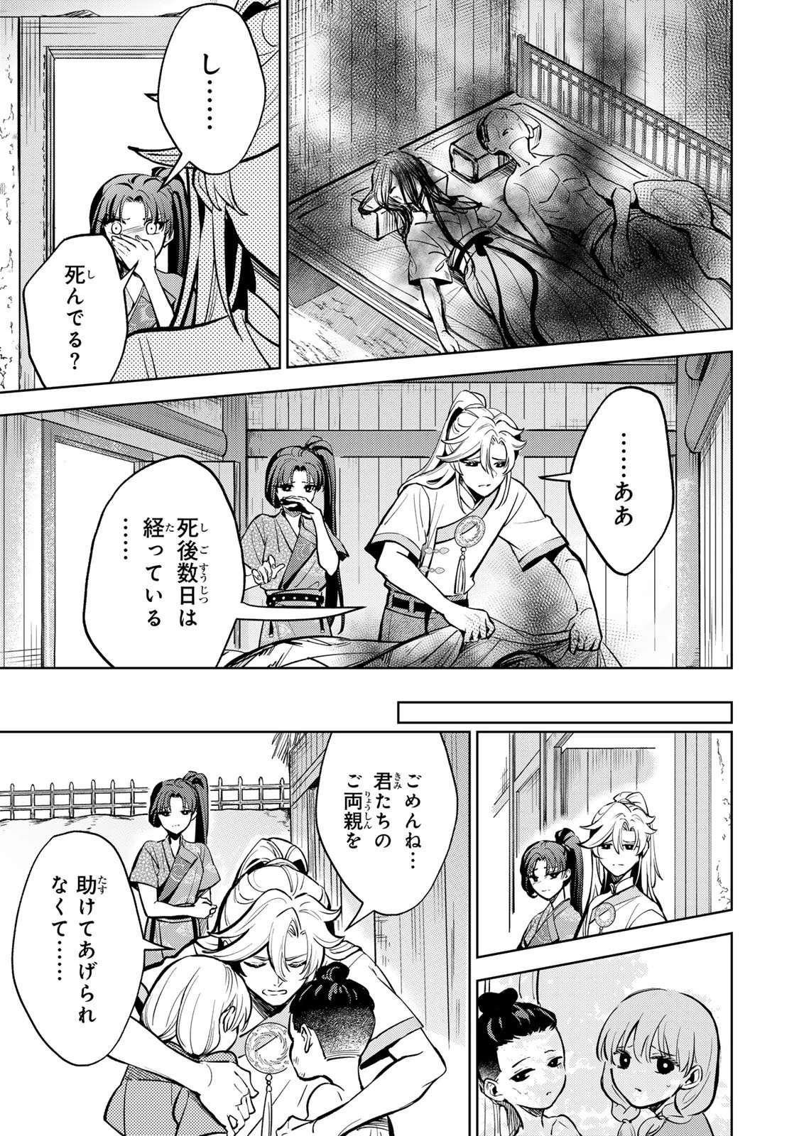 王朝無双〜現代知識で唐の王子に転生したら、国がリッチになりました～ 第4.3話 - 5