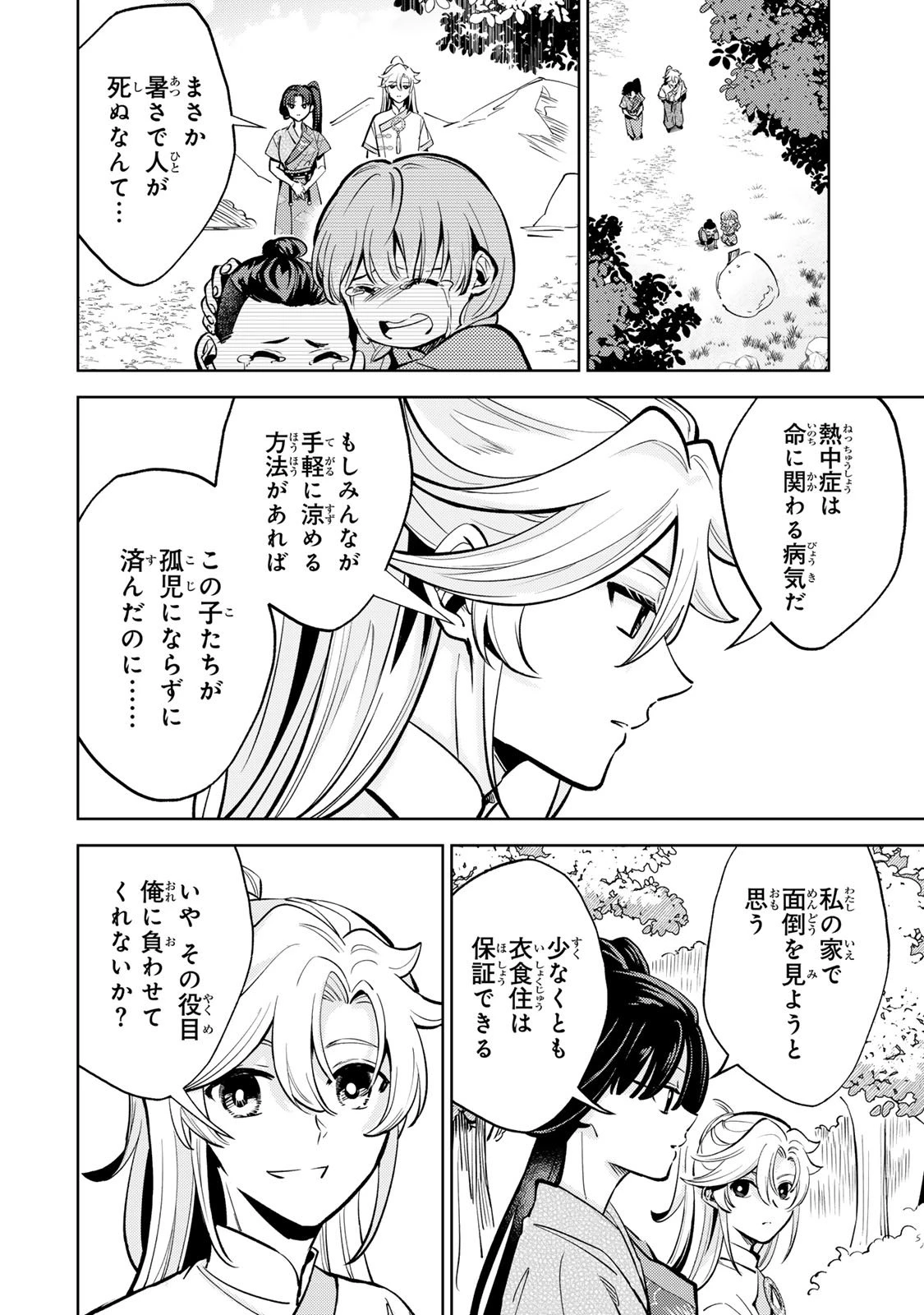 王朝無双〜現代知識で唐の王子に転生したら、国がリッチになりました～ 第4.3話 - 6