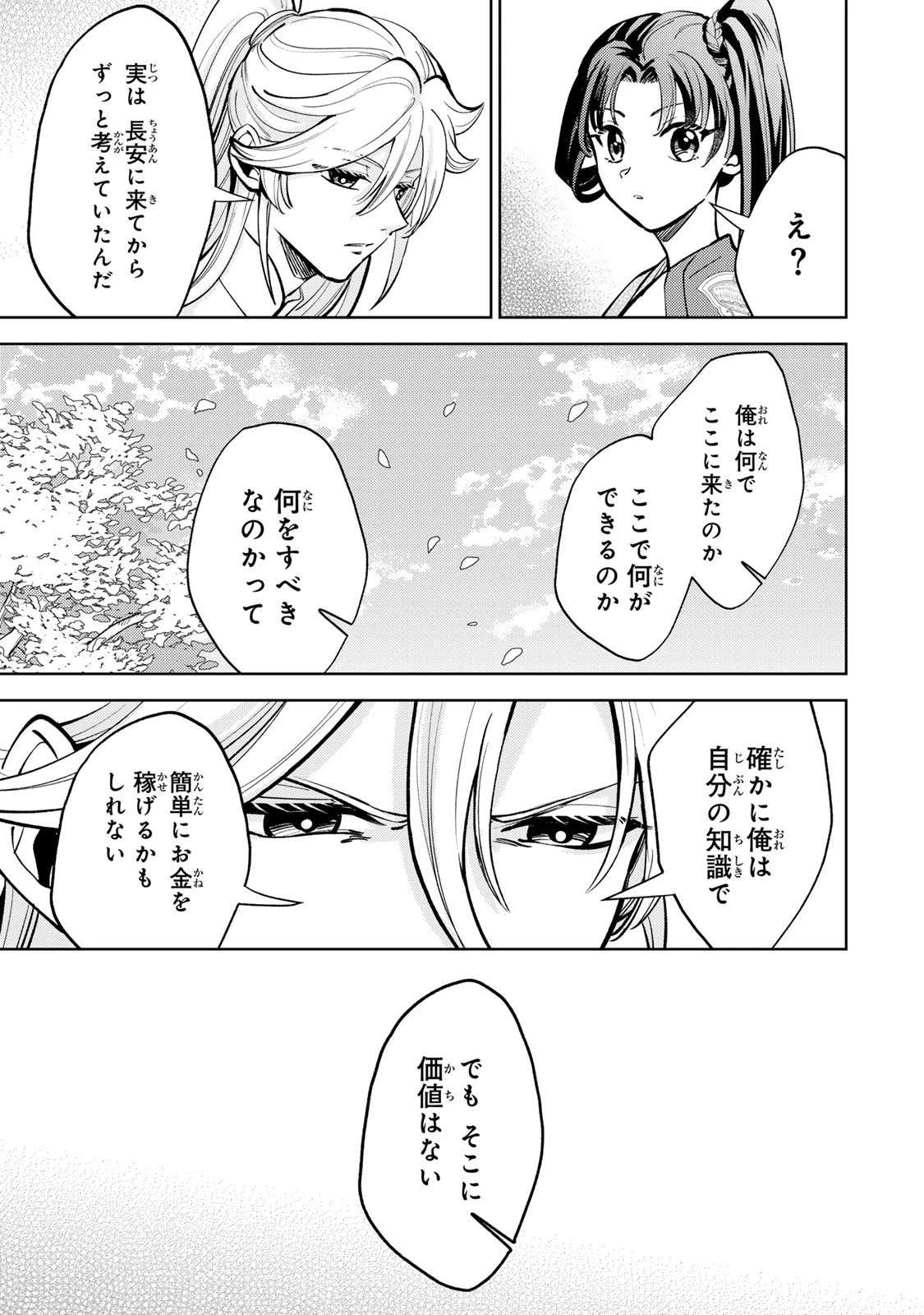 王朝無双〜現代知識で唐の王子に転生したら、国がリッチになりました～ 第4.3話 - 7