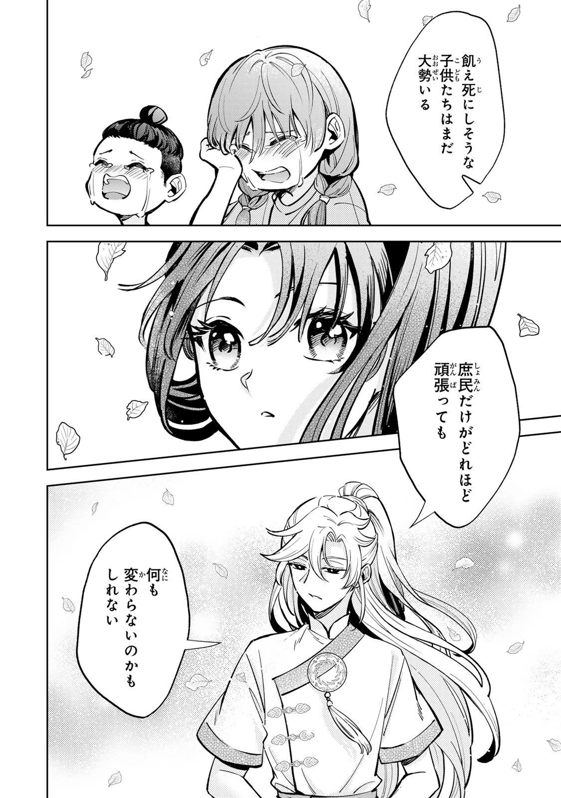 王朝無双〜現代知識で唐の王子に転生したら、国がリッチになりました～ 第4.3話 - 8