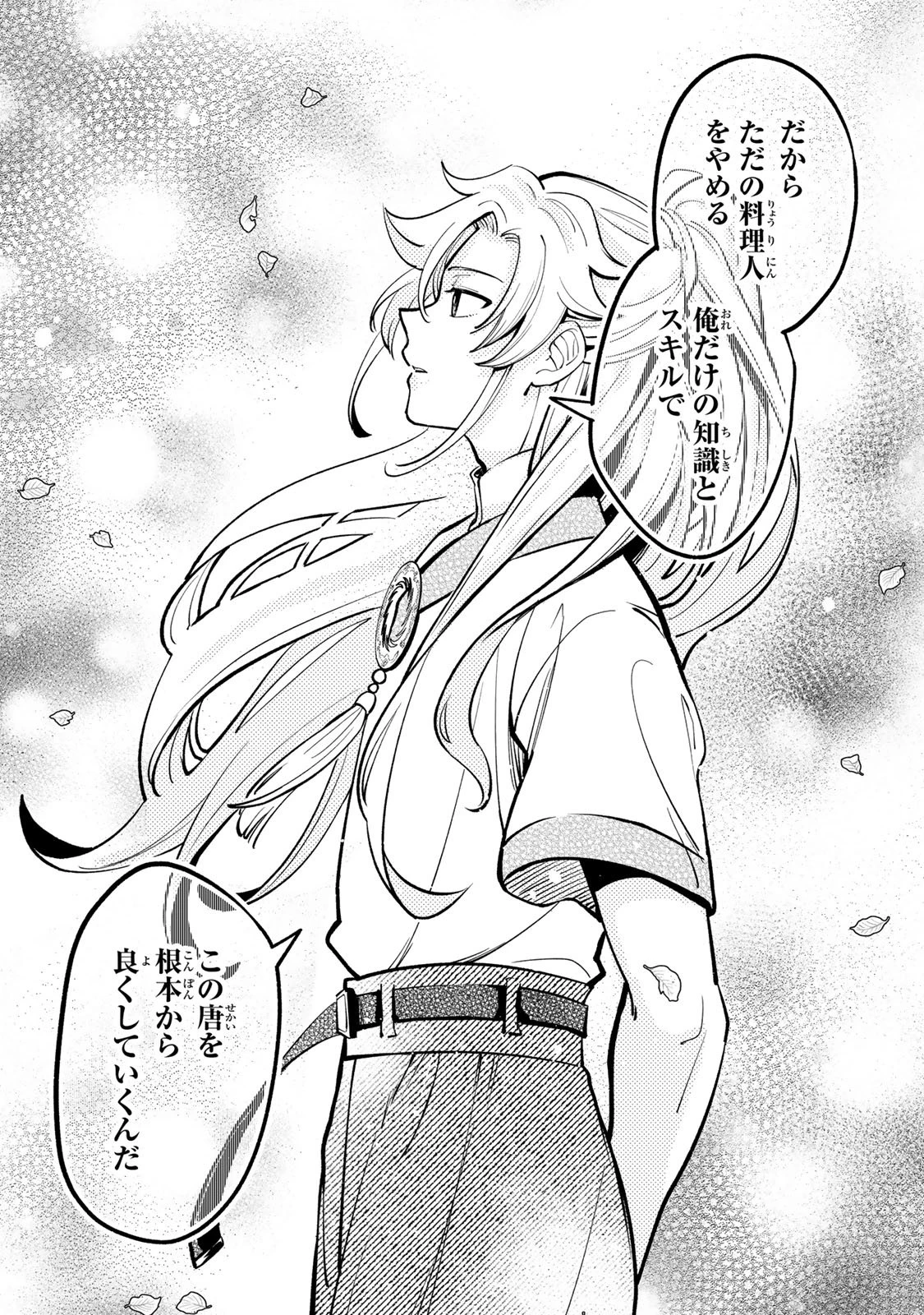 王朝無双〜現代知識で唐の王子に転生したら、国がリッチになりました～ 第4.3話 - 9