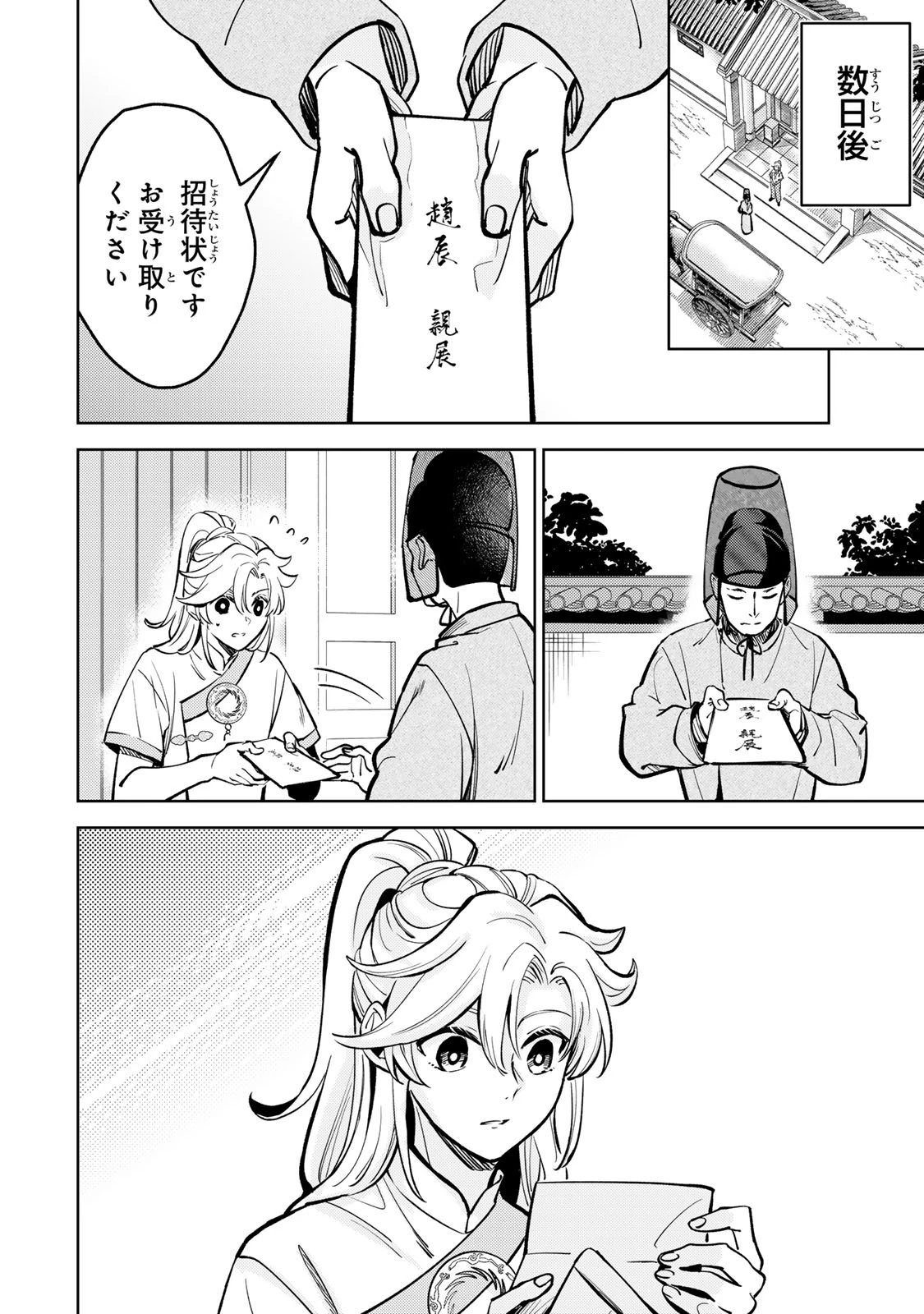 王朝無双〜現代知識で唐の王子に転生したら、国がリッチになりました～ 第4.3話 - 10