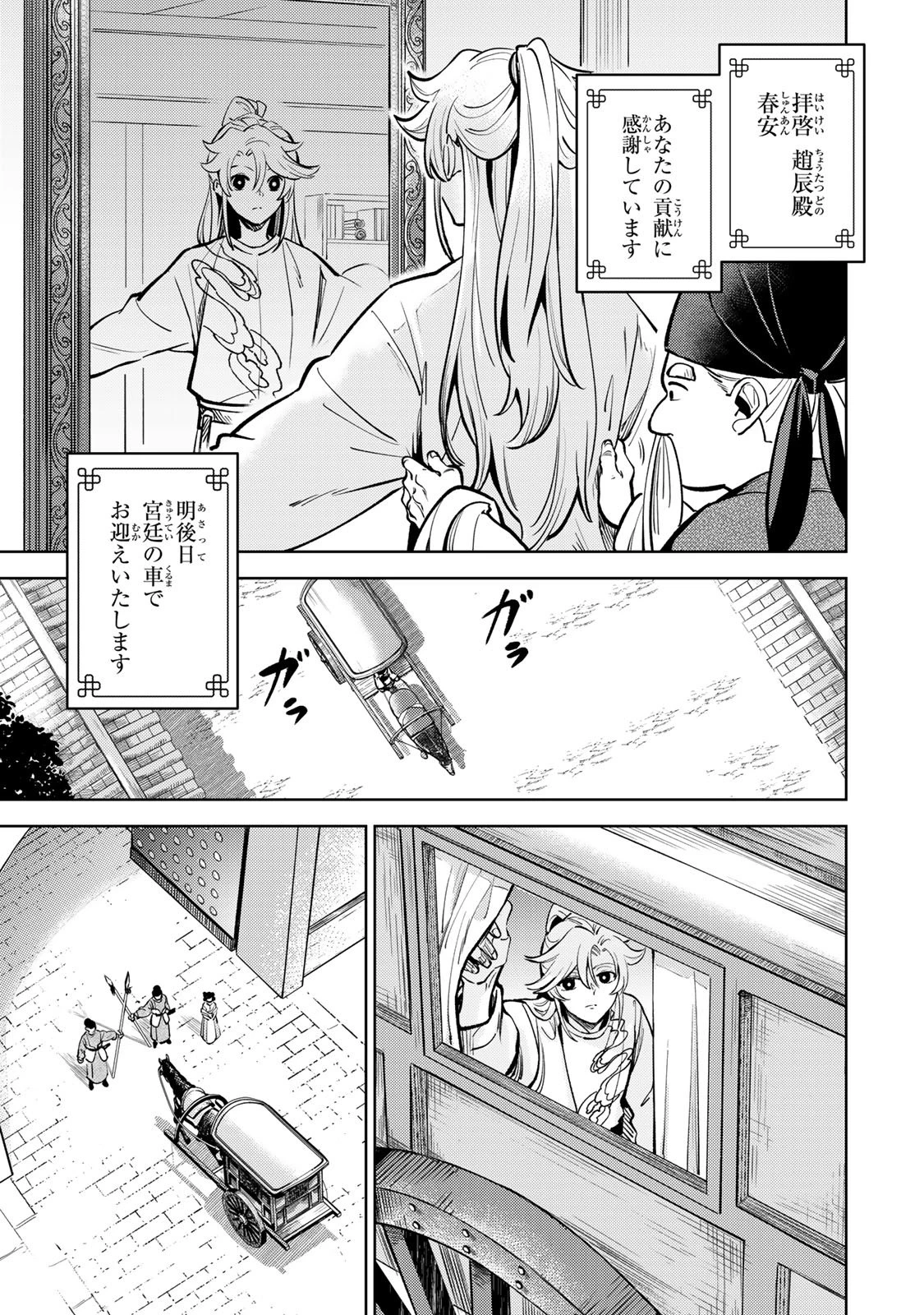 王朝無双〜現代知識で唐の王子に転生したら、国がリッチになりました～ 第4.3話 - 11