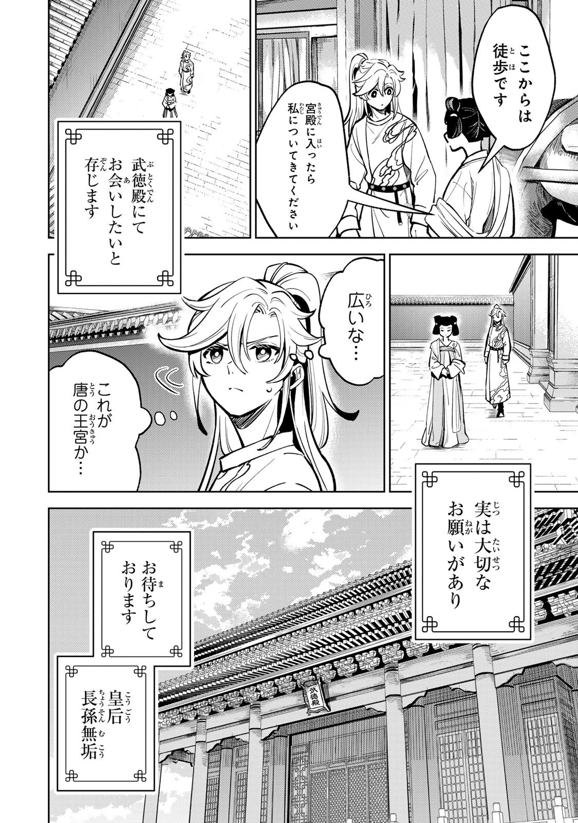 王朝無双〜現代知識で唐の王子に転生したら、国がリッチになりました～ 第4.3話 - 12