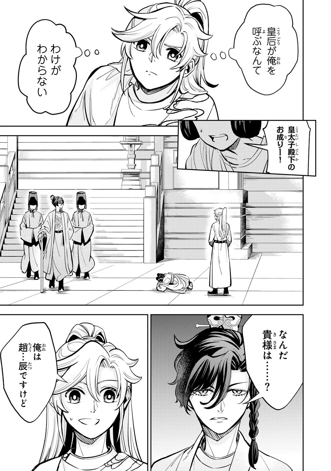 王朝無双〜現代知識で唐の王子に転生したら、国がリッチになりました～ 第4.3話 - 13