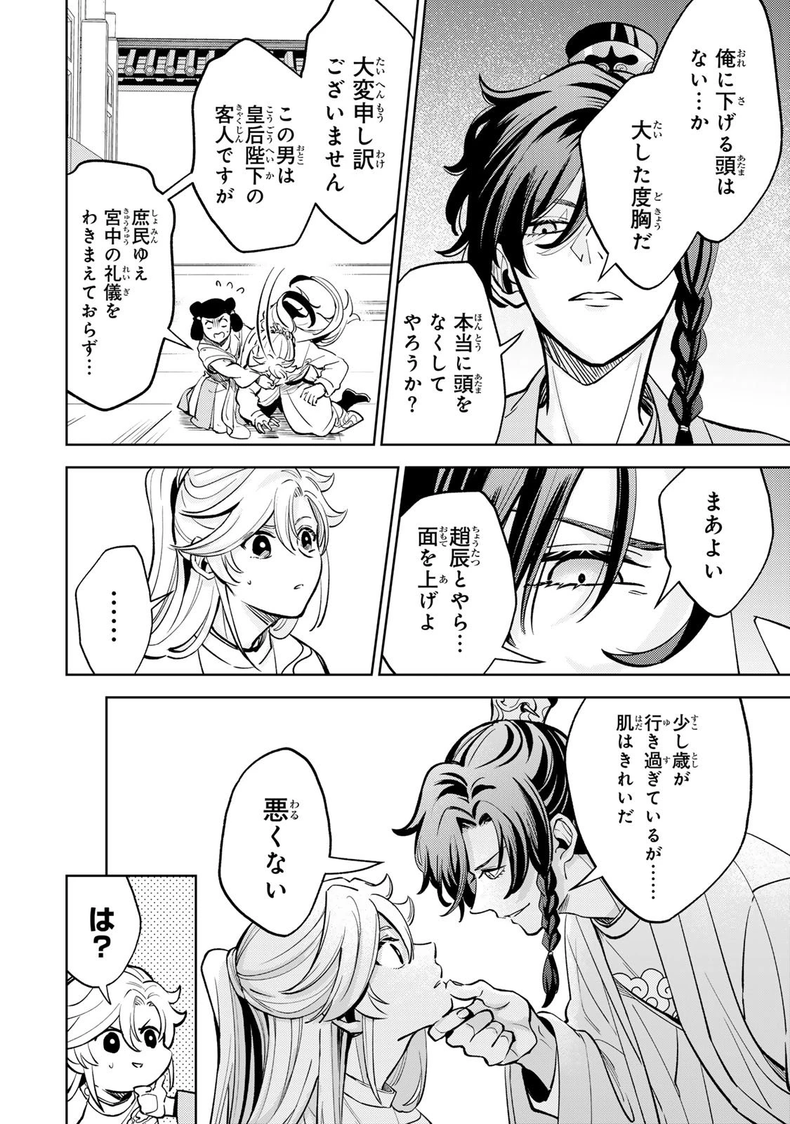 王朝無双〜現代知識で唐の王子に転生したら、国がリッチになりました～ 第4.3話 - 14