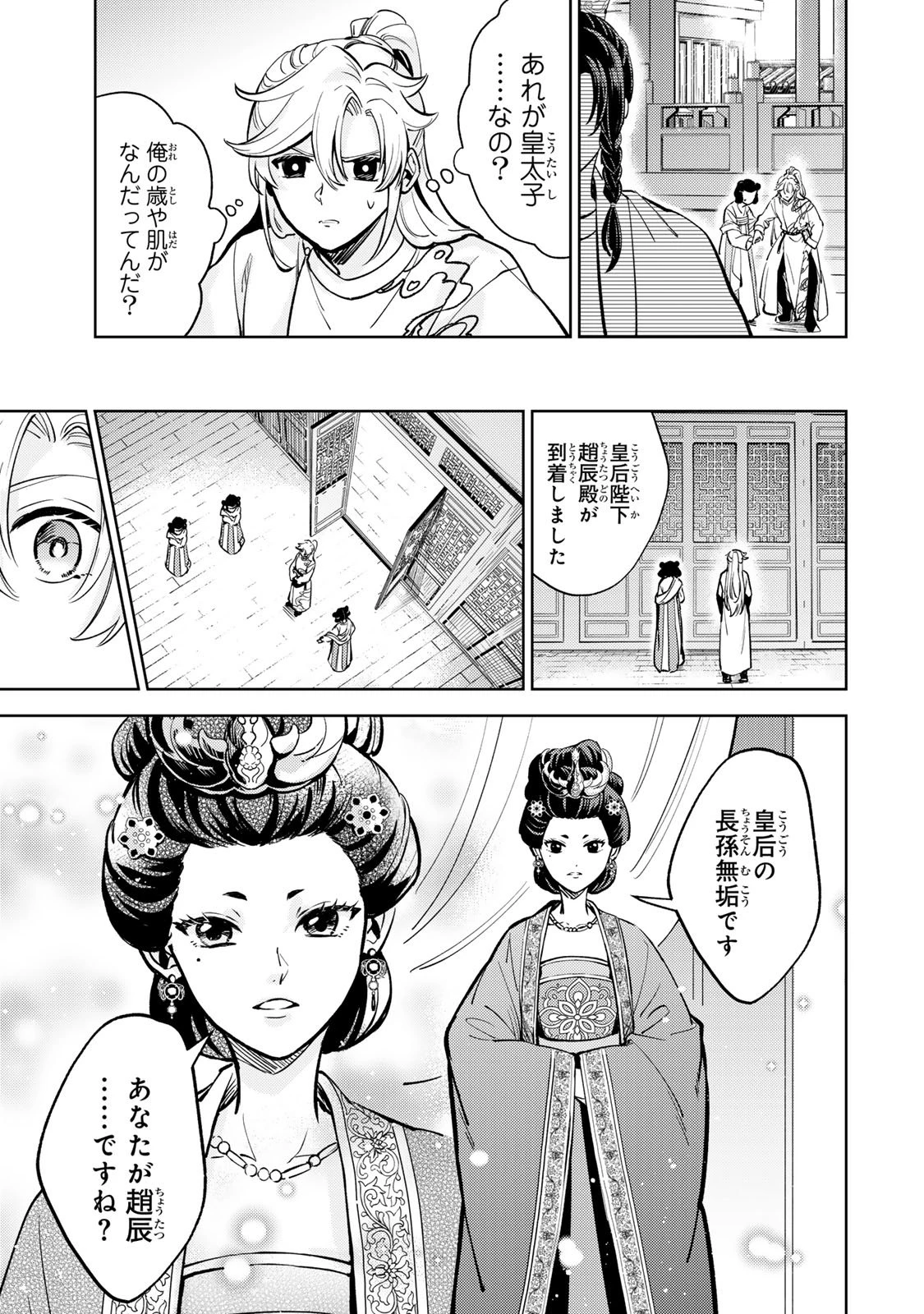 王朝無双〜現代知識で唐の王子に転生したら、国がリッチになりました～ 第4.3話 - 15