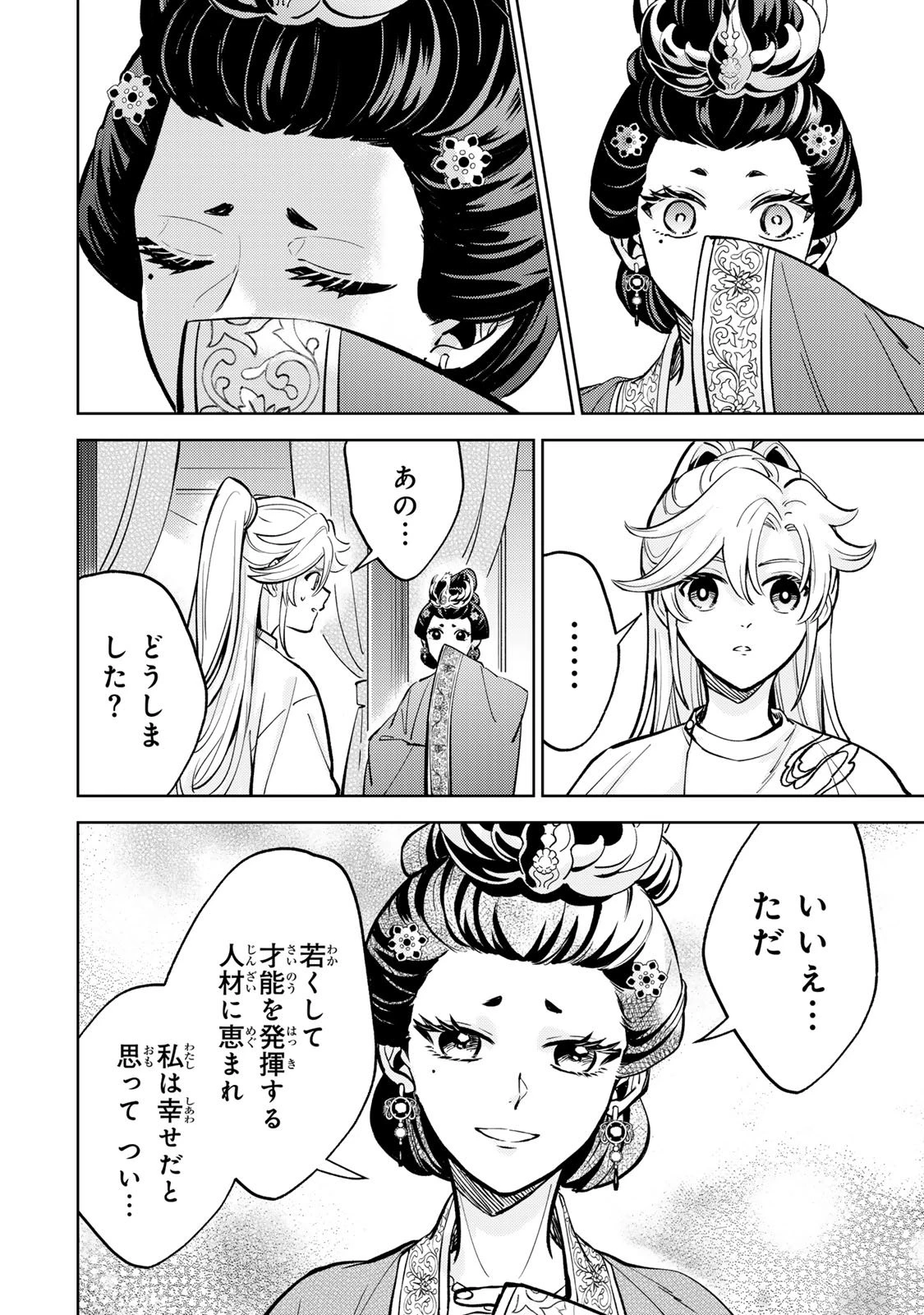 王朝無双〜現代知識で唐の王子に転生したら、国がリッチになりました～ 第4.3話 - 16