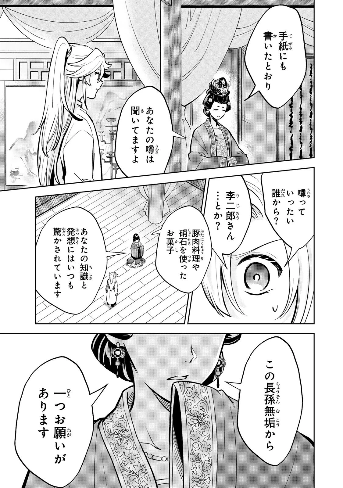 王朝無双〜現代知識で唐の王子に転生したら、国がリッチになりました～ 第4.3話 - 17