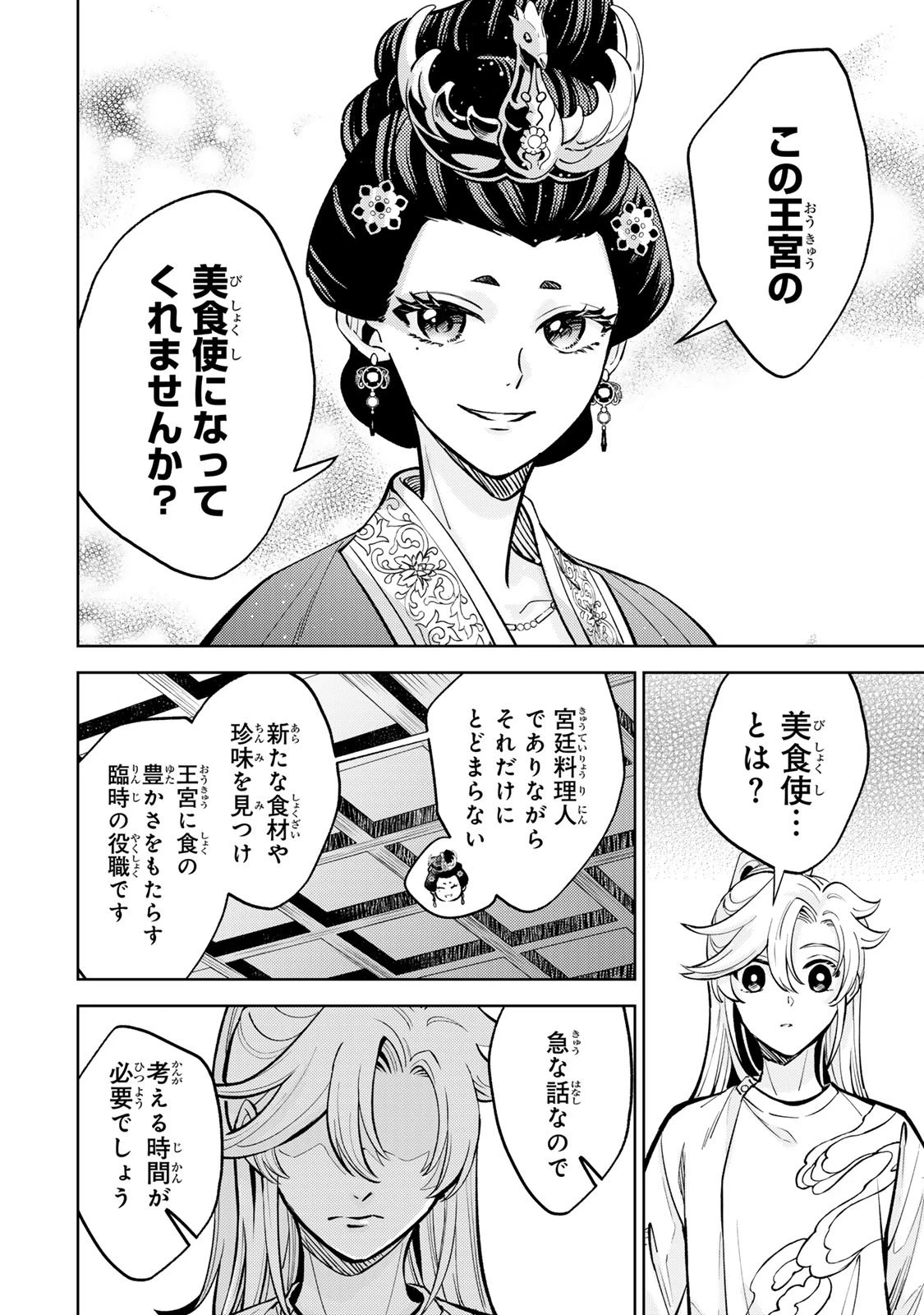 王朝無双〜現代知識で唐の王子に転生したら、国がリッチになりました～ 第4.3話 - 18