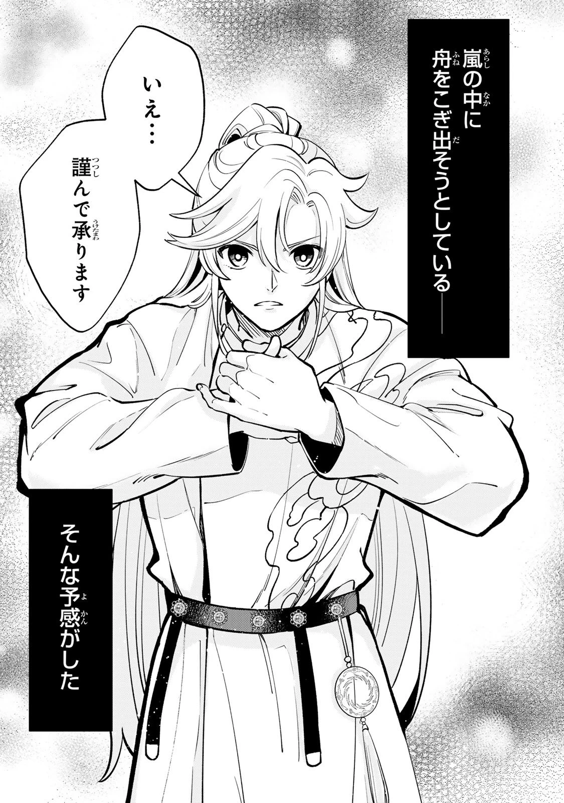 王朝無双〜現代知識で唐の王子に転生したら、国がリッチになりました～ 第4.3話 - 19