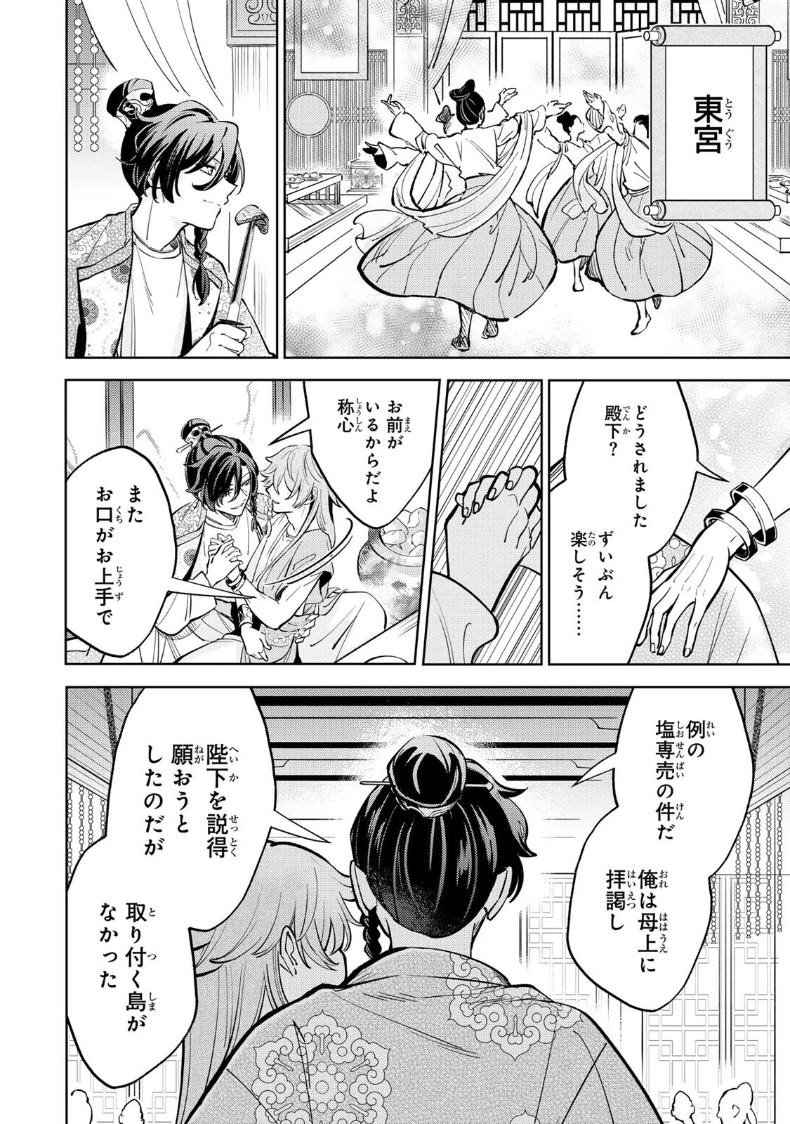 王朝無双〜現代知識で唐の王子に転生したら、国がリッチになりました～ 第4.3話 - 20