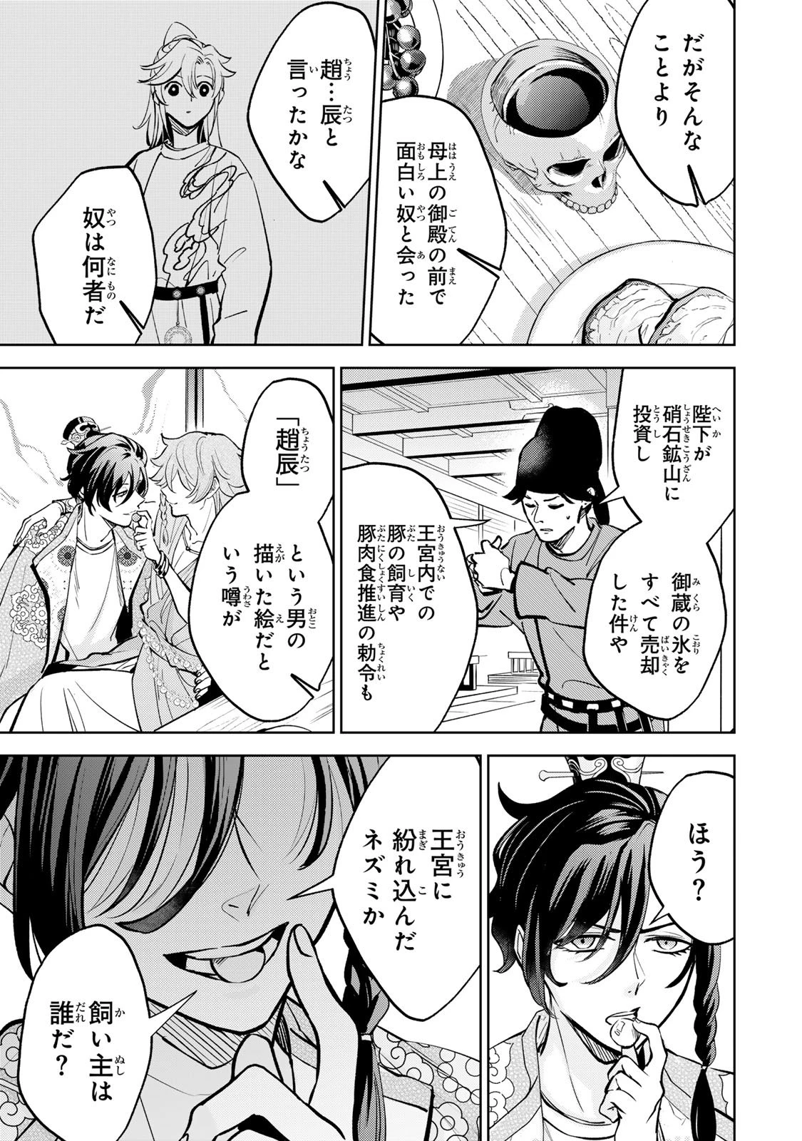 王朝無双〜現代知識で唐の王子に転生したら、国がリッチになりました～ 第4.3話 - 21