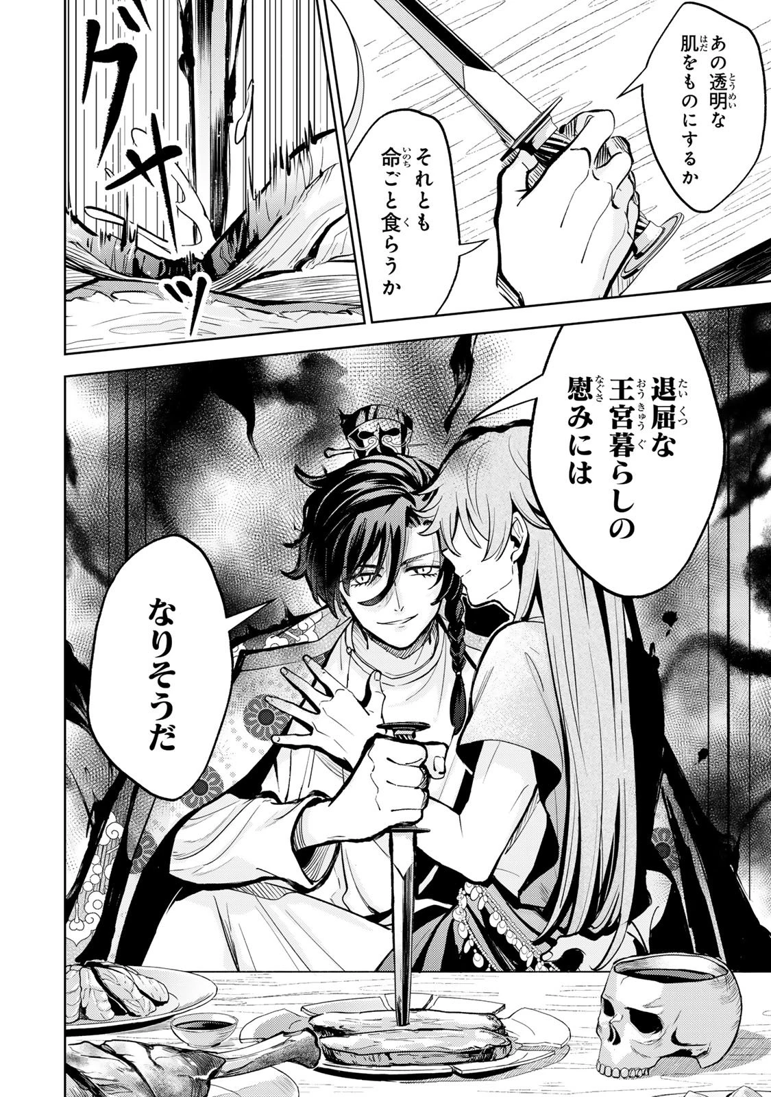 王朝無双〜現代知識で唐の王子に転生したら、国がリッチになりました～ 第4.3話 - 22