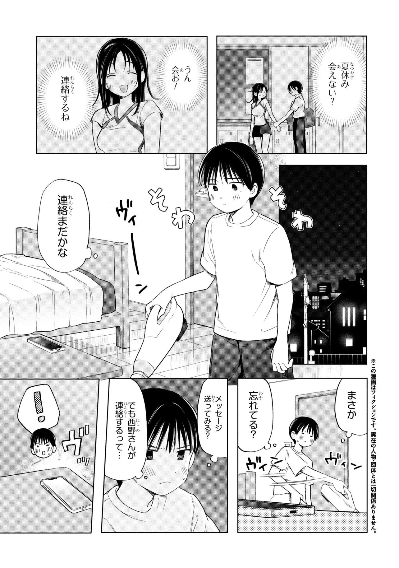 落ちない汚れを僕は何と呼べばよかったのか 第12話 - 1