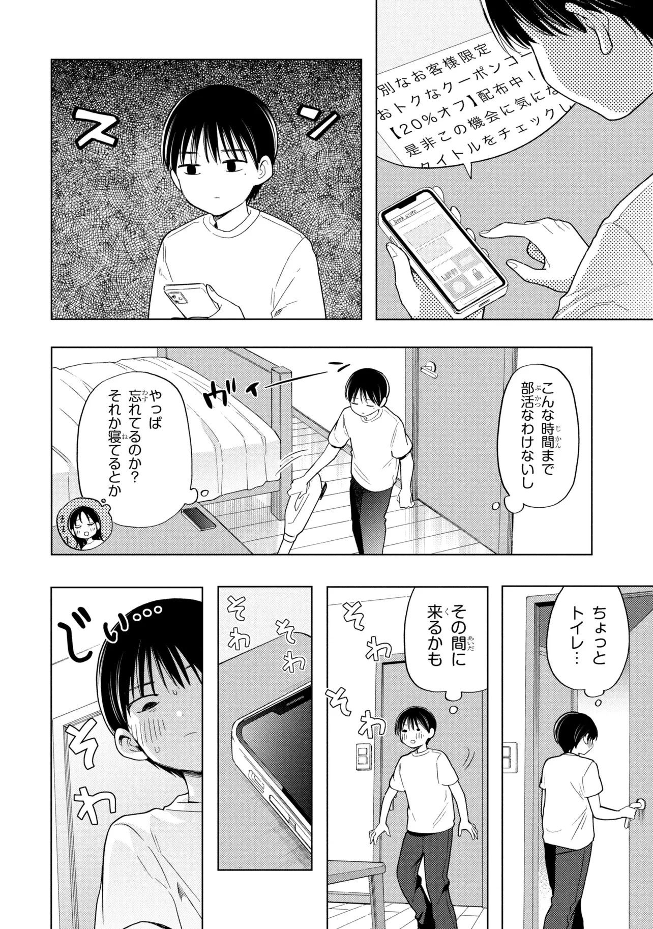 落ちない汚れを僕は何と呼べばよかったのか 第12話 - 2