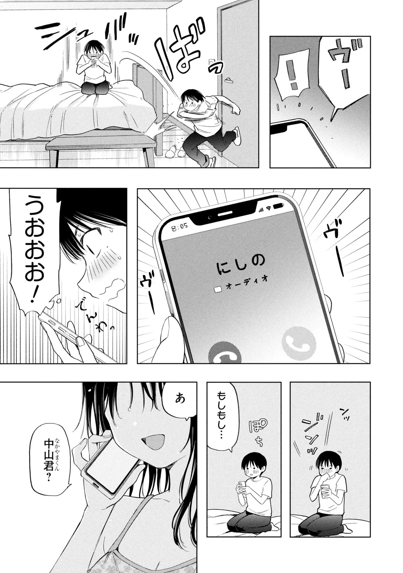 落ちない汚れを僕は何と呼べばよかったのか 第12話 - 3