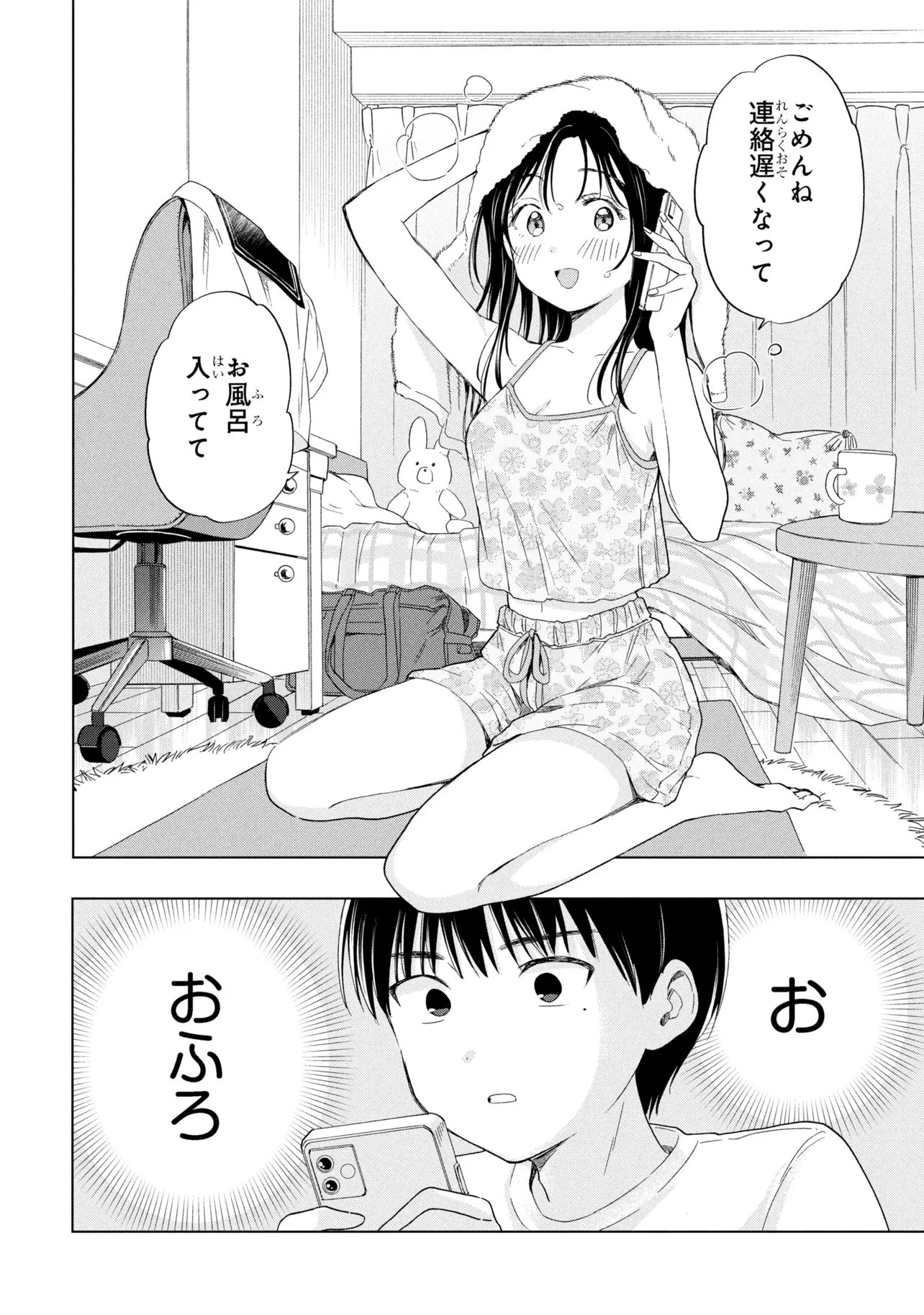 落ちない汚れを僕は何と呼べばよかったのか 第12話 - 4